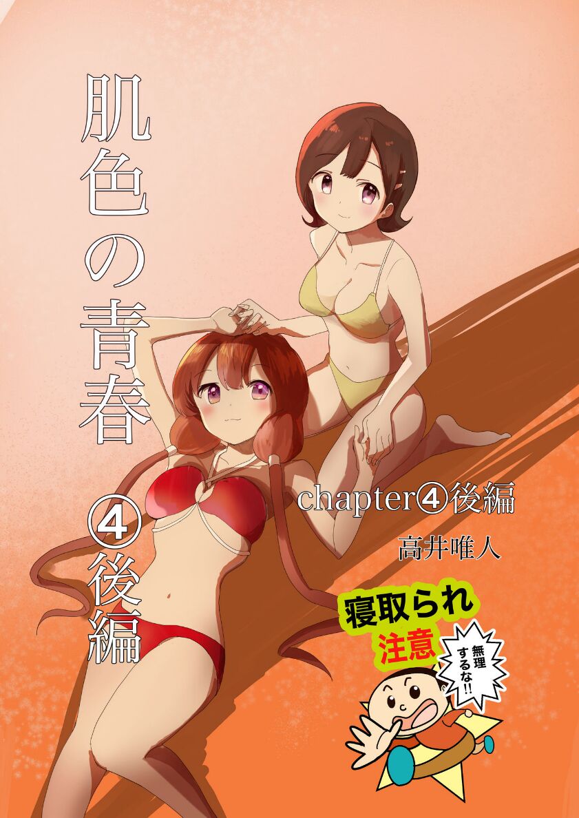 Hadairo no Seishun 04 page 2 full