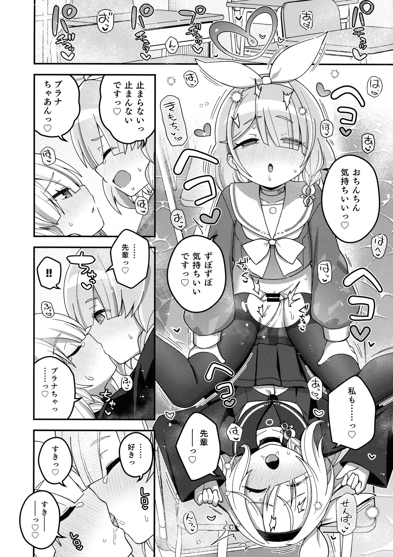 BlueArchive Futanari Anthology page 6 full