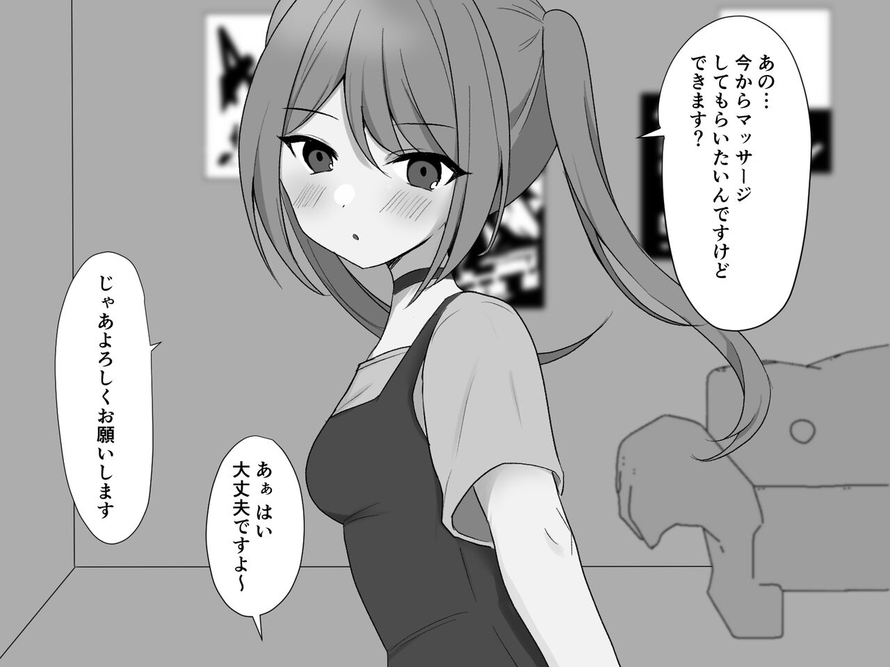 Moshikashite Korette Ecchi na Massage!? page 8 full