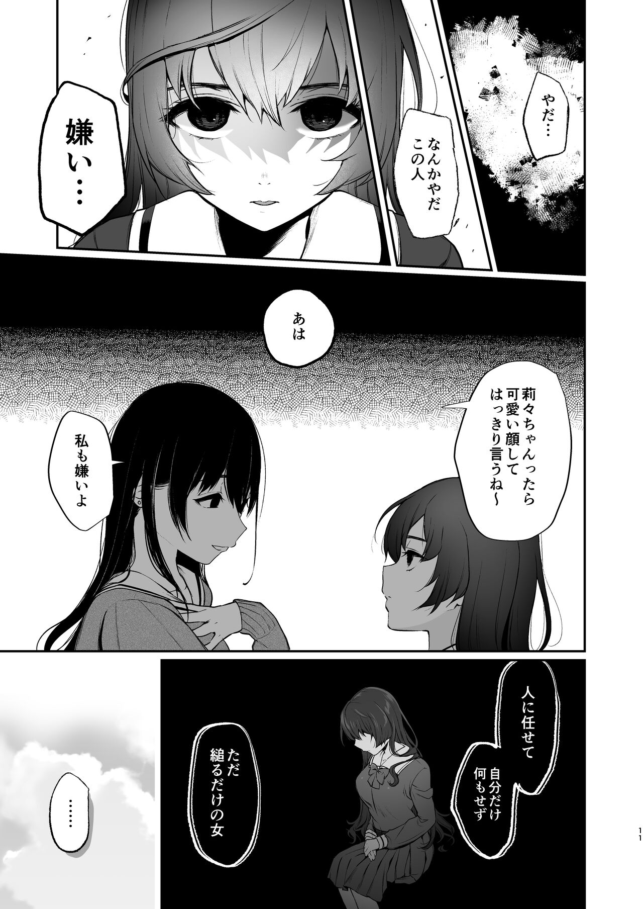 Jorougumo no Hanazono 3 ~Boku wa Seito o Hitasura Okasu. Itsuka, Kanojo to Sex suru Tame ni.~ page 10 full