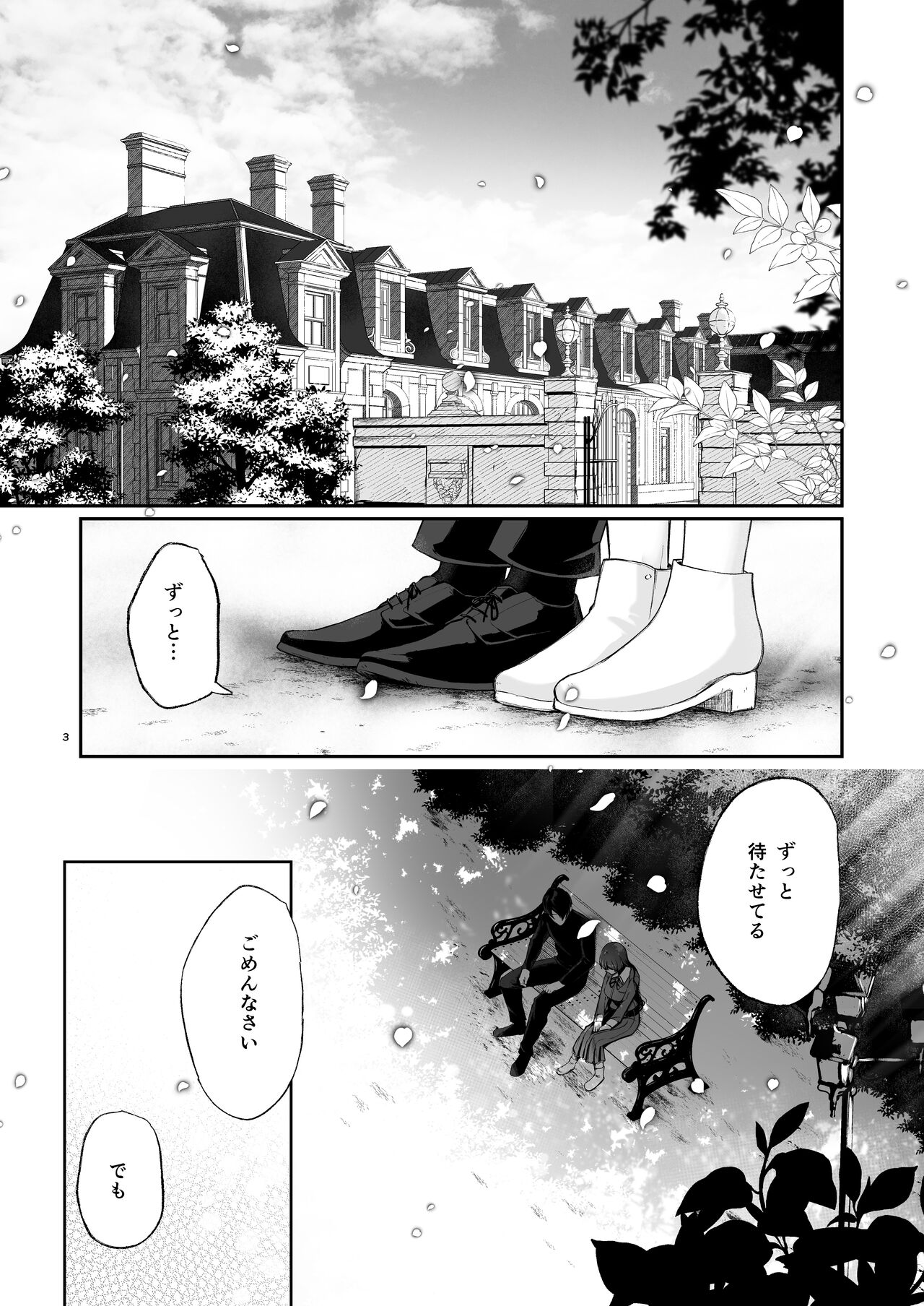 Jorougumo no Hanazono 3 ~Boku wa Seito o Hitasura Okasu. Itsuka, Kanojo to Sex suru Tame ni.~ page 2 full