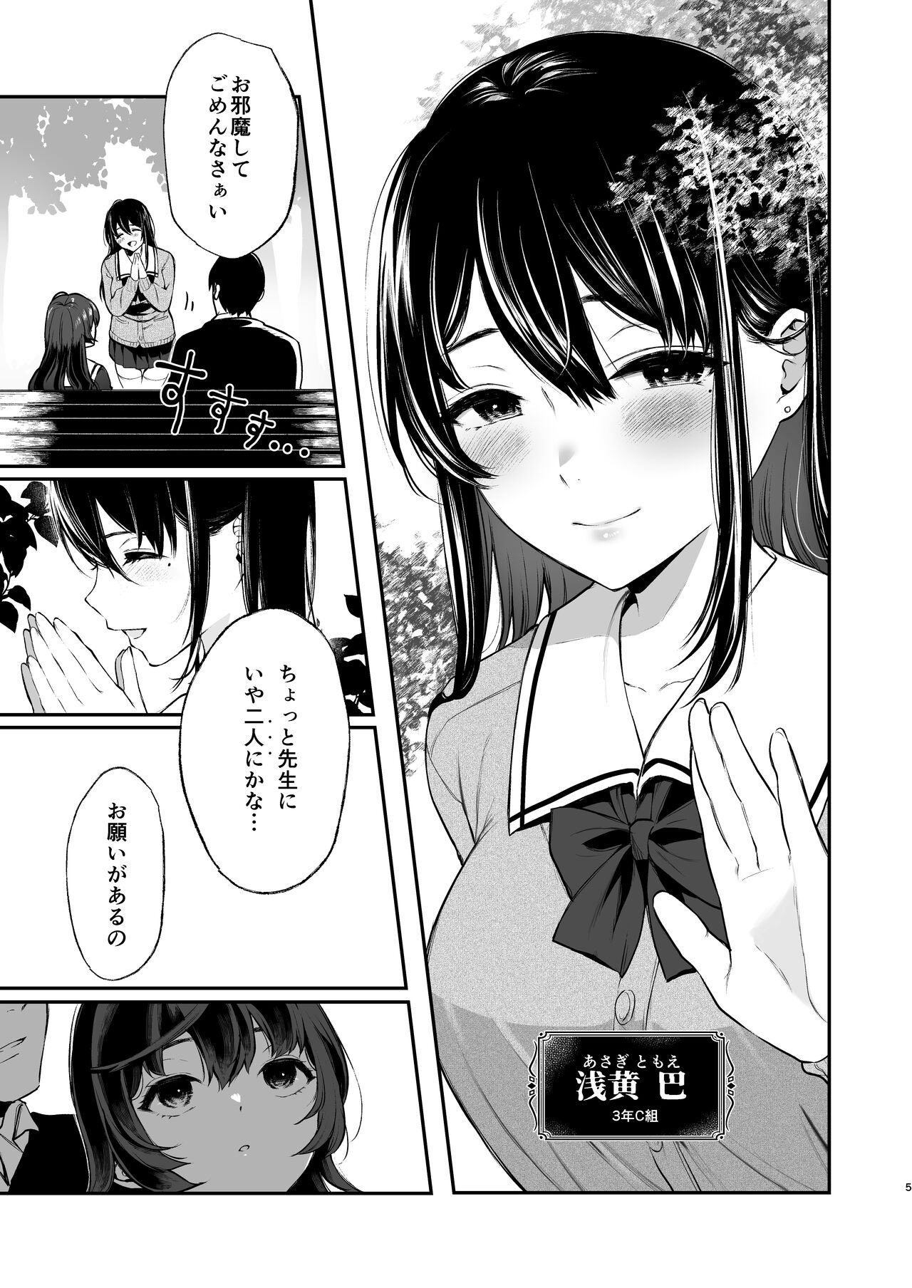 Jorougumo no Hanazono 3 ~Boku wa Seito o Hitasura Okasu. Itsuka, Kanojo to Sex suru Tame ni.~ page 4 full