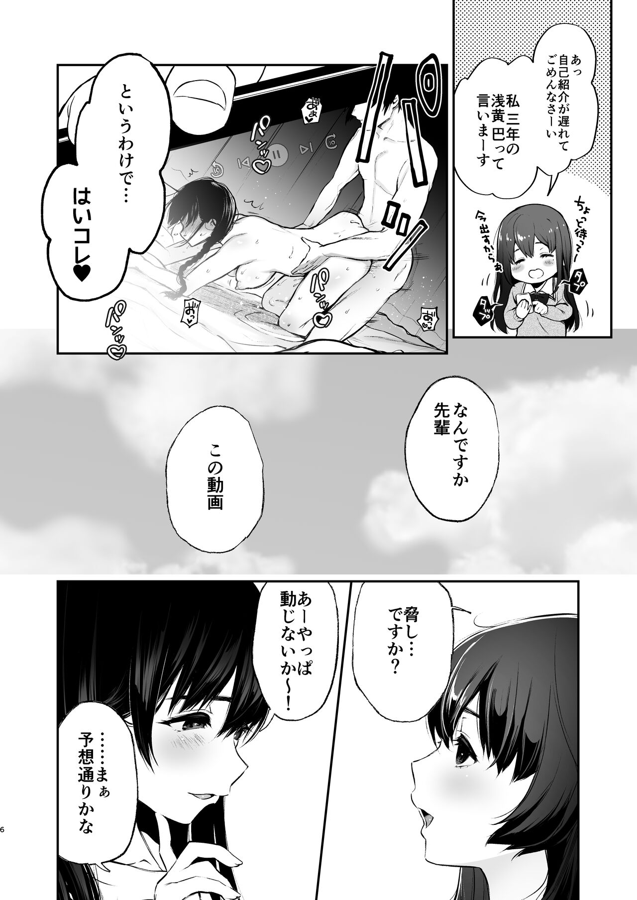 Jorougumo no Hanazono 3 ~Boku wa Seito o Hitasura Okasu. Itsuka, Kanojo to Sex suru Tame ni.~ page 5 full