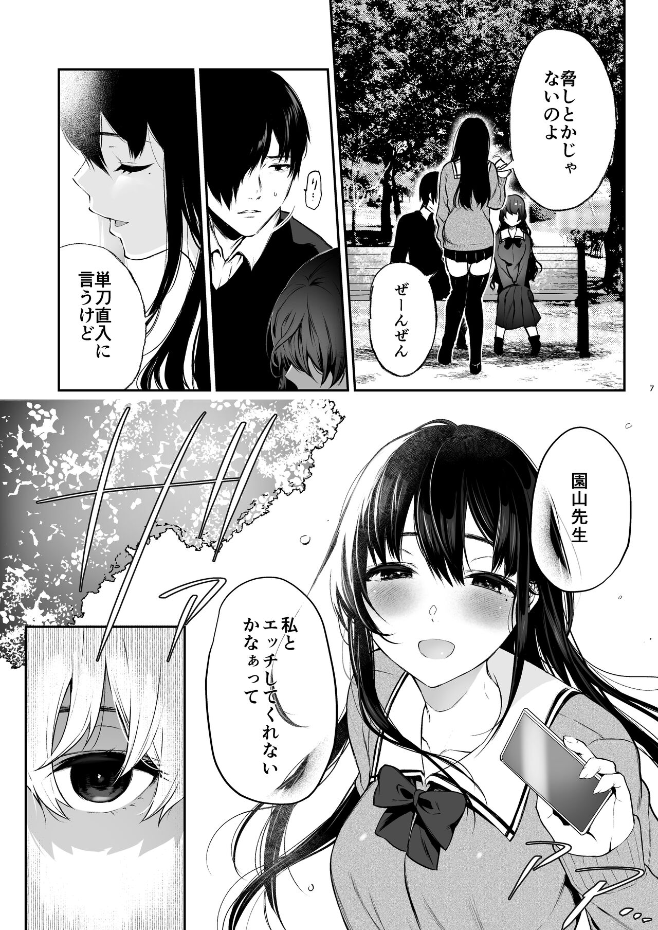Jorougumo no Hanazono 3 ~Boku wa Seito o Hitasura Okasu. Itsuka, Kanojo to Sex suru Tame ni.~ page 6 full