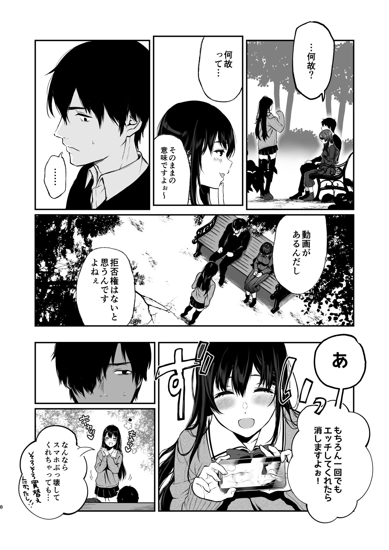 Jorougumo no Hanazono 3 ~Boku wa Seito o Hitasura Okasu. Itsuka, Kanojo to Sex suru Tame ni.~ page 7 full