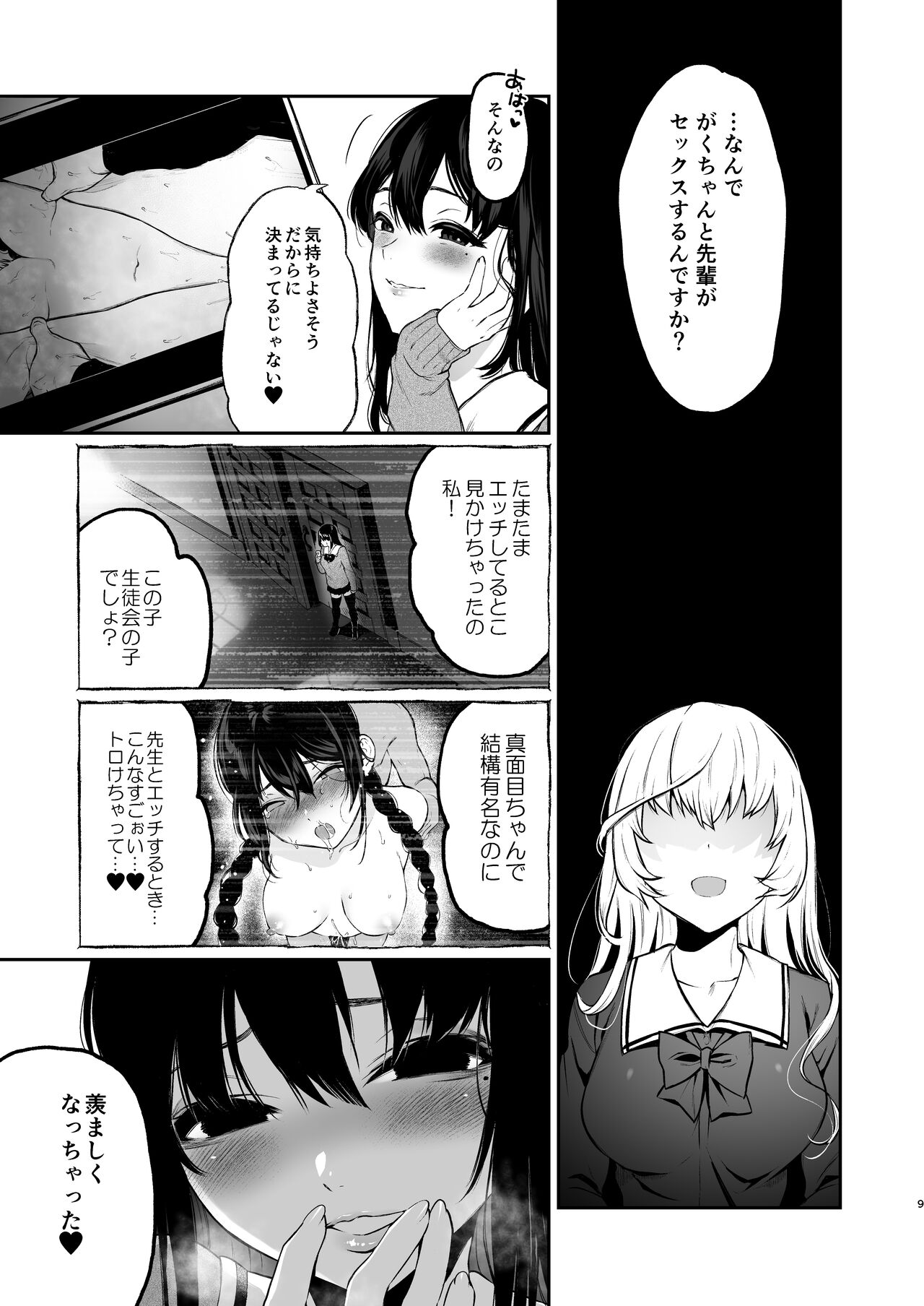Jorougumo no Hanazono 3 ~Boku wa Seito o Hitasura Okasu. Itsuka, Kanojo to Sex suru Tame ni.~ page 8 full