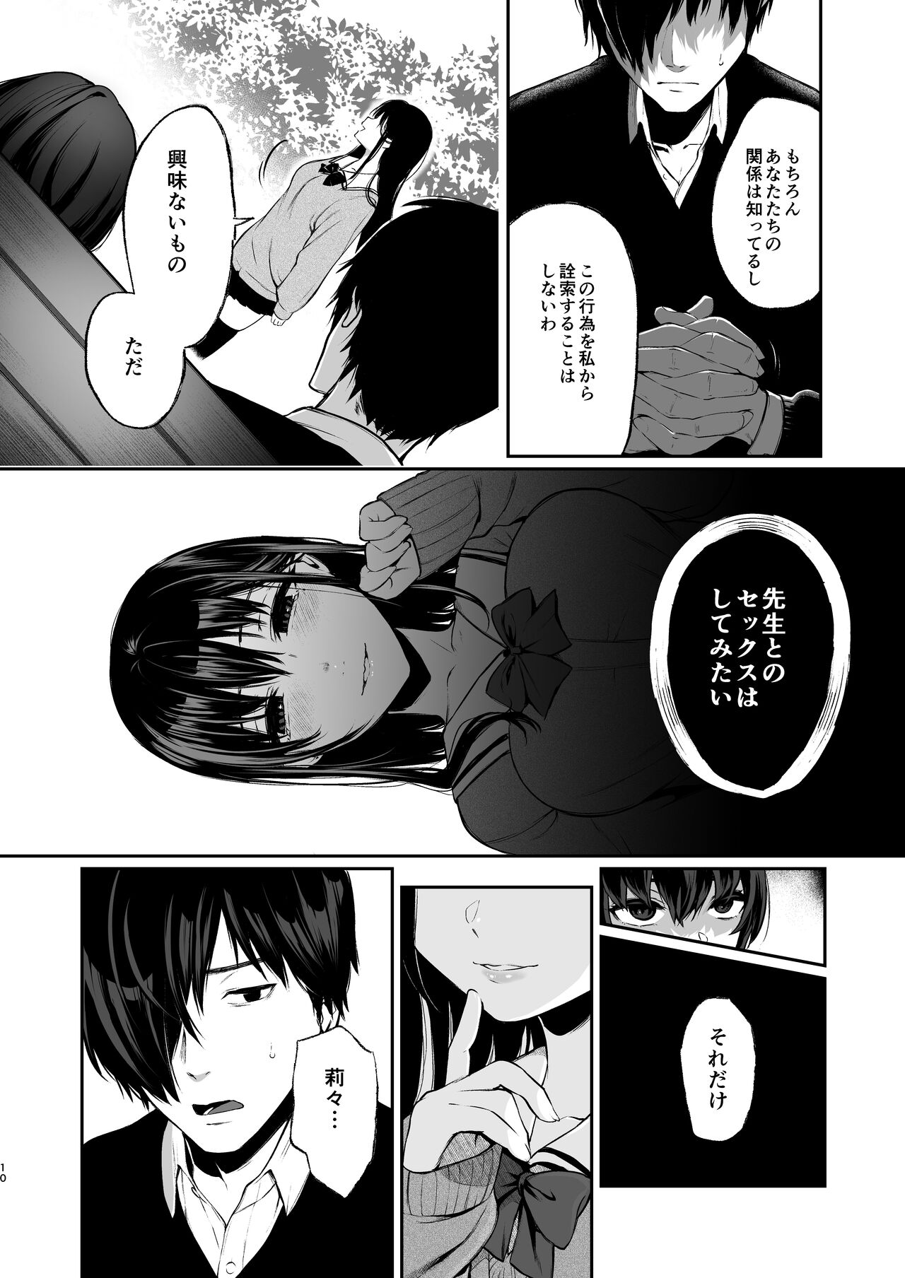 Jorougumo no Hanazono 3 ~Boku wa Seito o Hitasura Okasu. Itsuka, Kanojo to Sex suru Tame ni.~ page 9 full