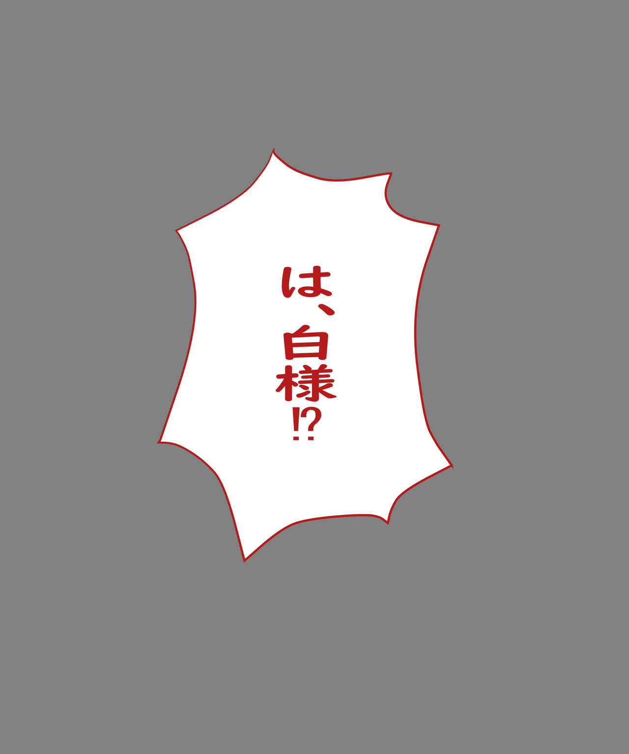 【R18】白の裏切り【エルソード】 page 1 full