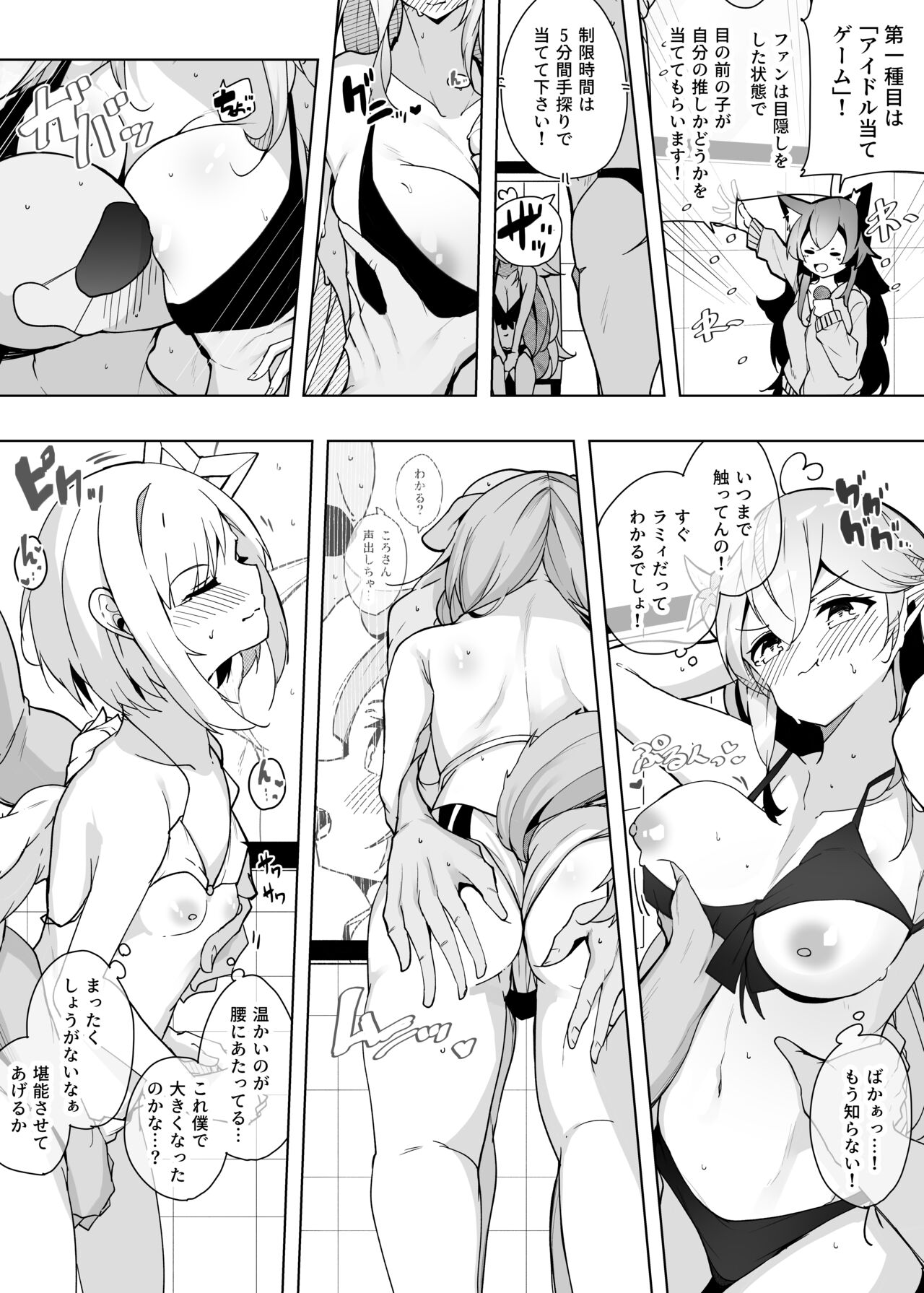 Hl Men Ecchi na Undoukai page 2 full