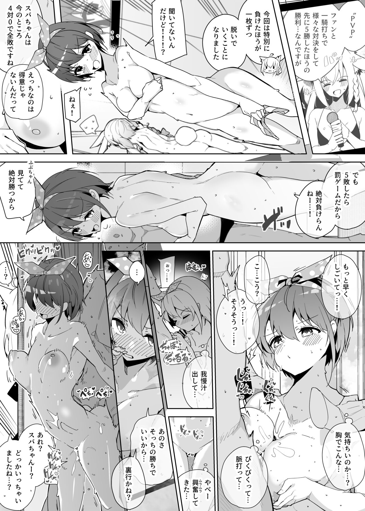 Hl Men Ecchi na Undoukai page 6 full