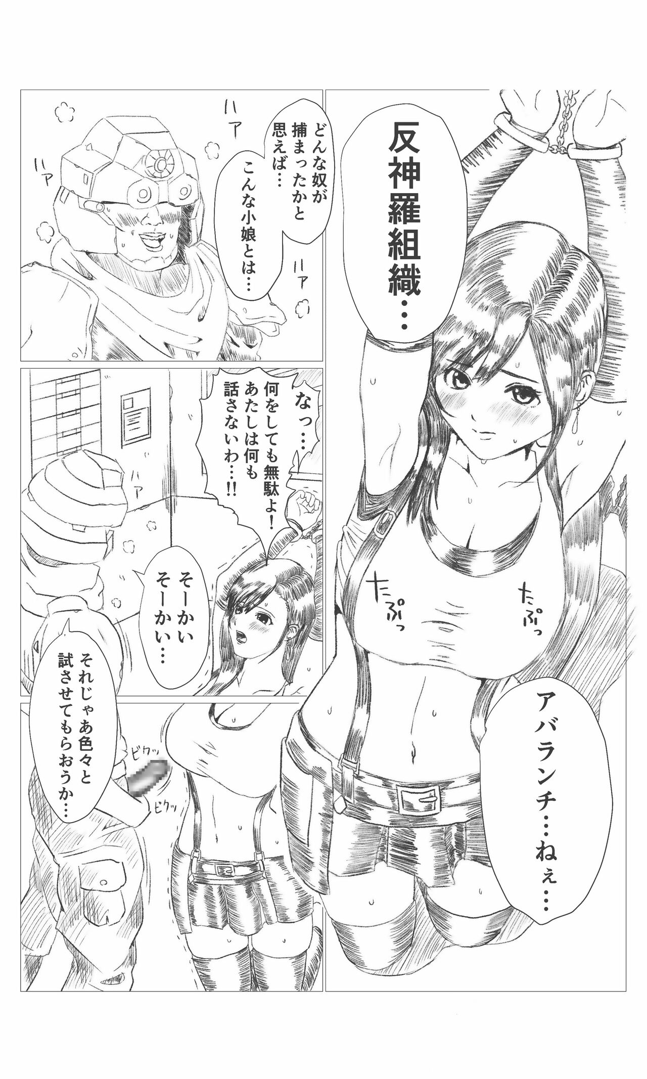Fan made experiment Tifa edition page 2 full