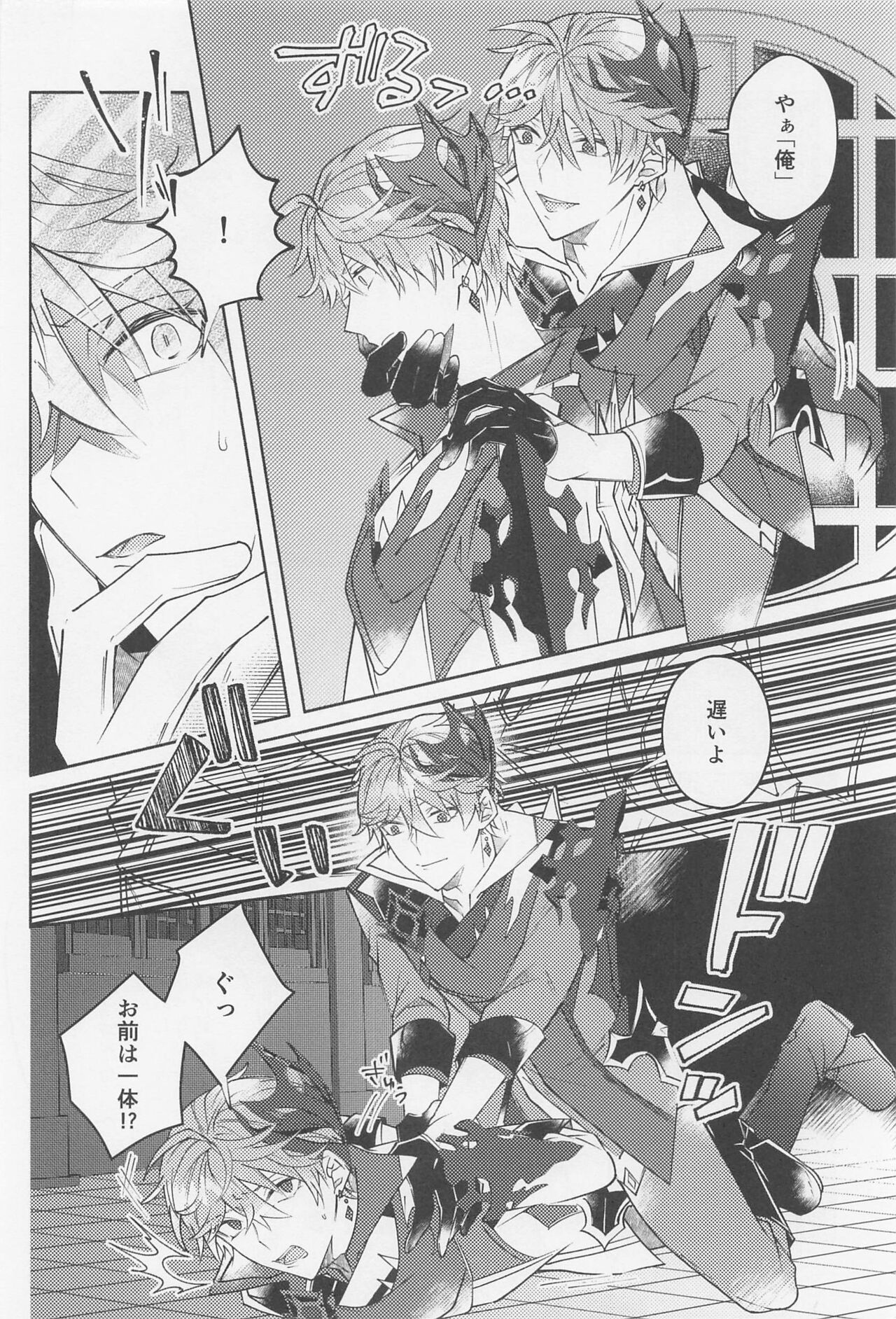Ai o Kou Mono - Begging for Love page 5 full