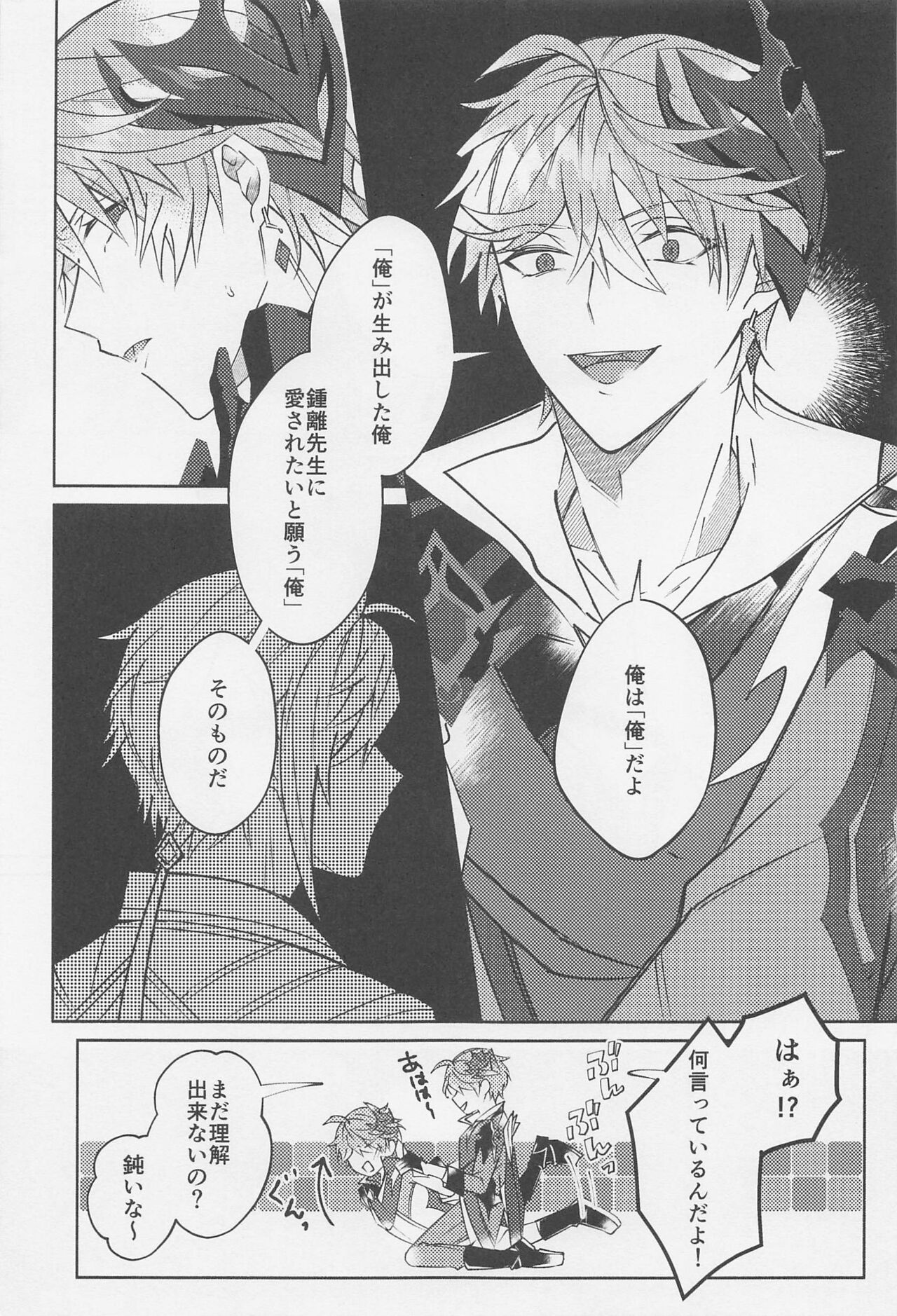 Ai o Kou Mono - Begging for Love page 6 full