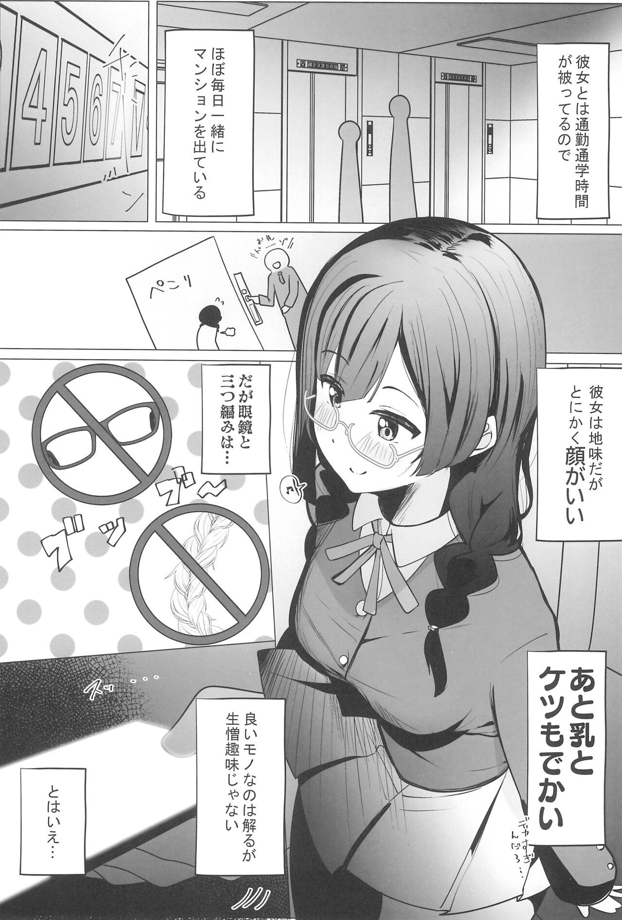 Otonari-san wa School Idol page 5 full