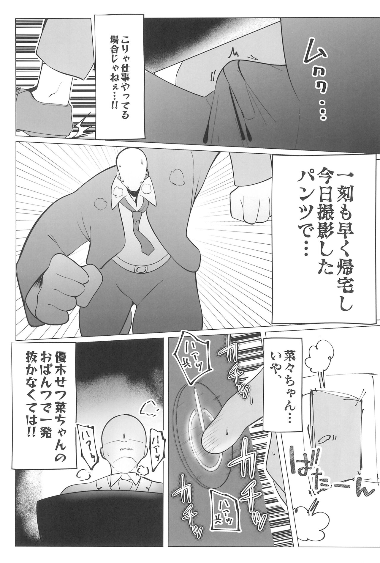 Otonari-san wa School Idol page 9 full