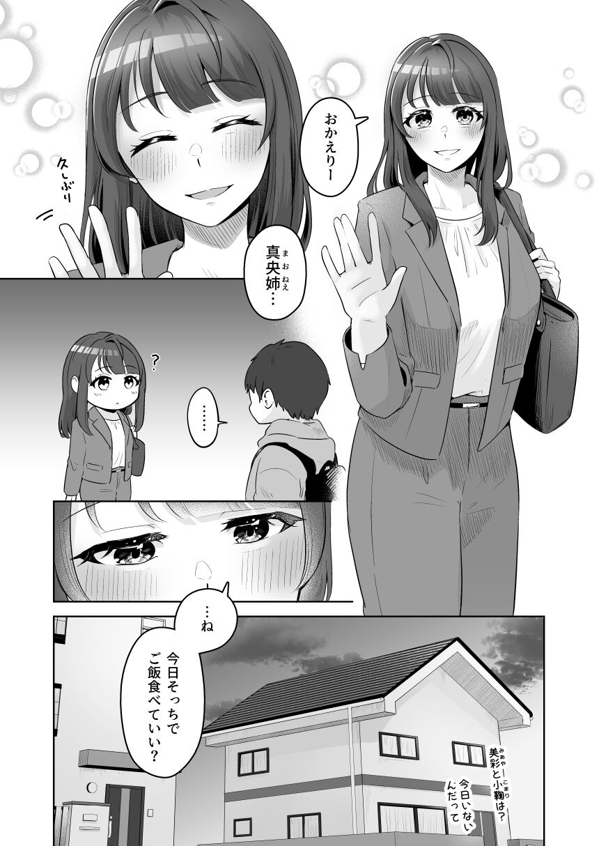Yuragi Sanshimai wa Yoshi Yoshi Shitai ~Futsuu no Otona o Attouteki ni Amayakasu Icha Love Ecchi~ page 7 full
