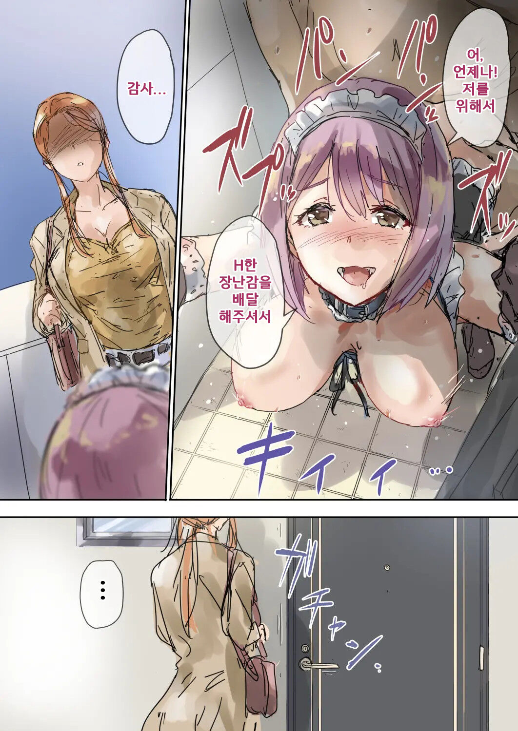 Majime na Oba to Karen na Itoko wa Ketsuensha Tokkou Anichin de Daraku Shimashitaㅣ친이모와 귀여운 사촌동생은 혈연 특효 자지로 타락했습니다 page 5 full