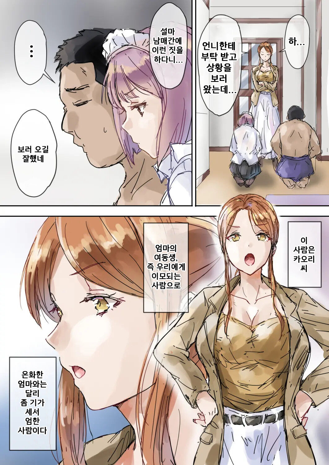 Majime na Oba to Karen na Itoko wa Ketsuensha Tokkou Anichin de Daraku Shimashitaㅣ친이모와 귀여운 사촌동생은 혈연 특효 자지로 타락했습니다 page 6 full