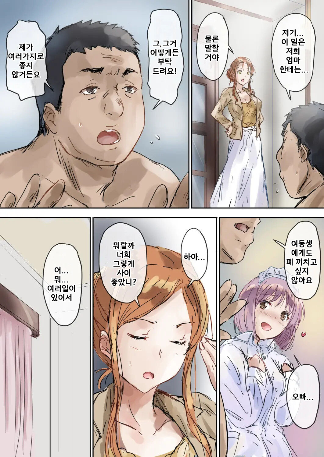 Majime na Oba to Karen na Itoko wa Ketsuensha Tokkou Anichin de Daraku Shimashitaㅣ친이모와 귀여운 사촌동생은 혈연 특효 자지로 타락했습니다 page 7 full