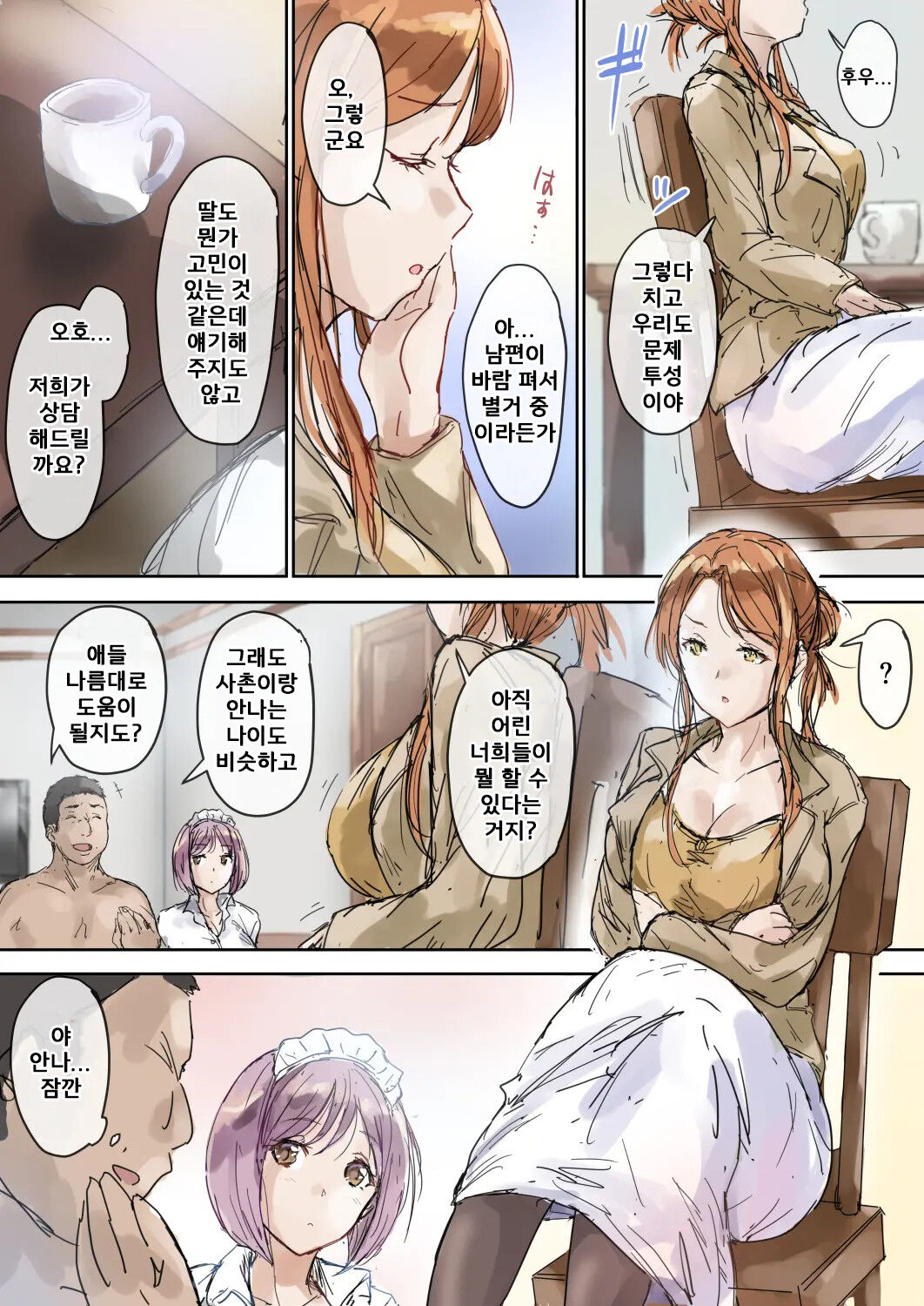 Majime na Oba to Karen na Itoko wa Ketsuensha Tokkou Anichin de Daraku Shimashitaㅣ친이모와 귀여운 사촌동생은 혈연 특효 자지로 타락했습니다 page 8 full