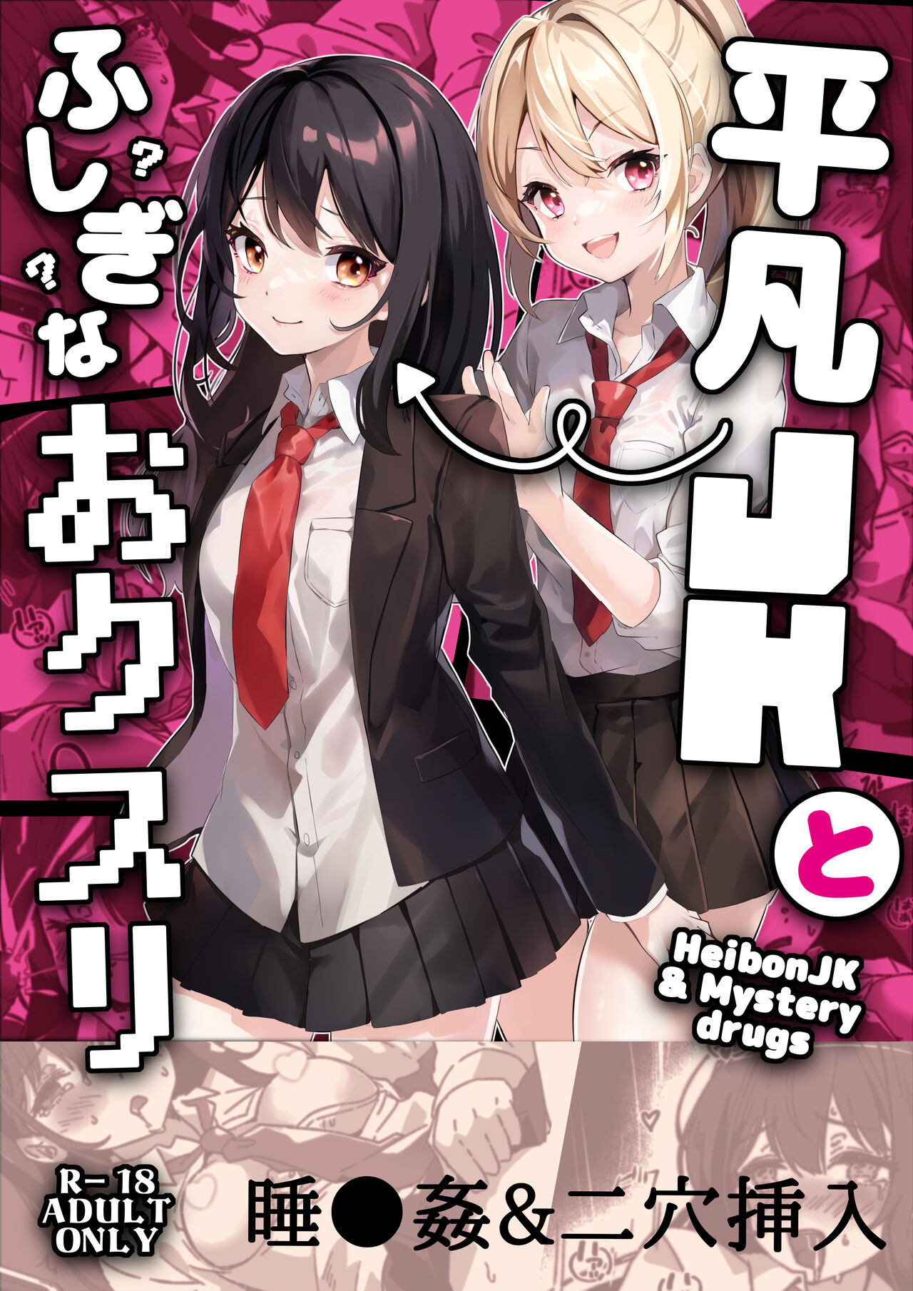 Heibon JK to Fushigi na Okusuri - Heibon JK &amp; Mystery drugs page 1 full
