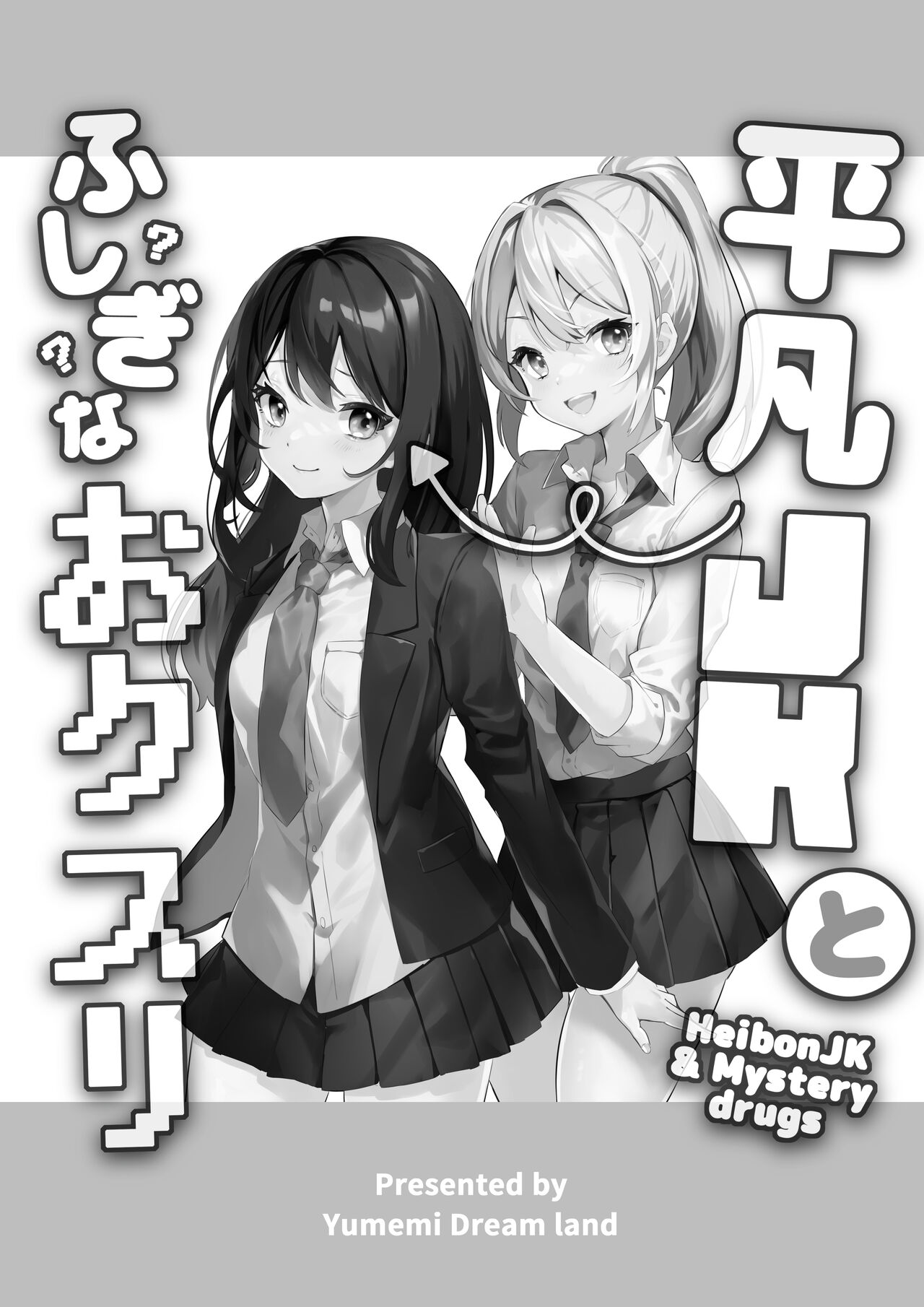 Heibon JK to Fushigi na Okusuri - Heibon JK &amp; Mystery drugs page 2 full