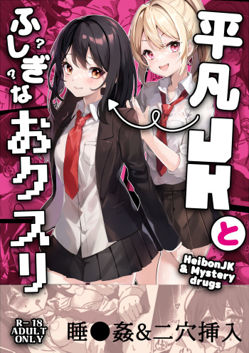 Heibon JK to Fushigi na Okusuri - Heibon JK &amp; Mystery drugs cover