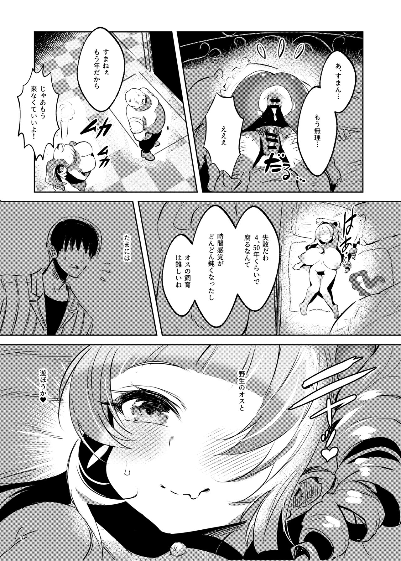 Bakunyuu mesugaki kyuuketsuki no dorei ni nattara jinsei hametsu shika nai page 8 full
