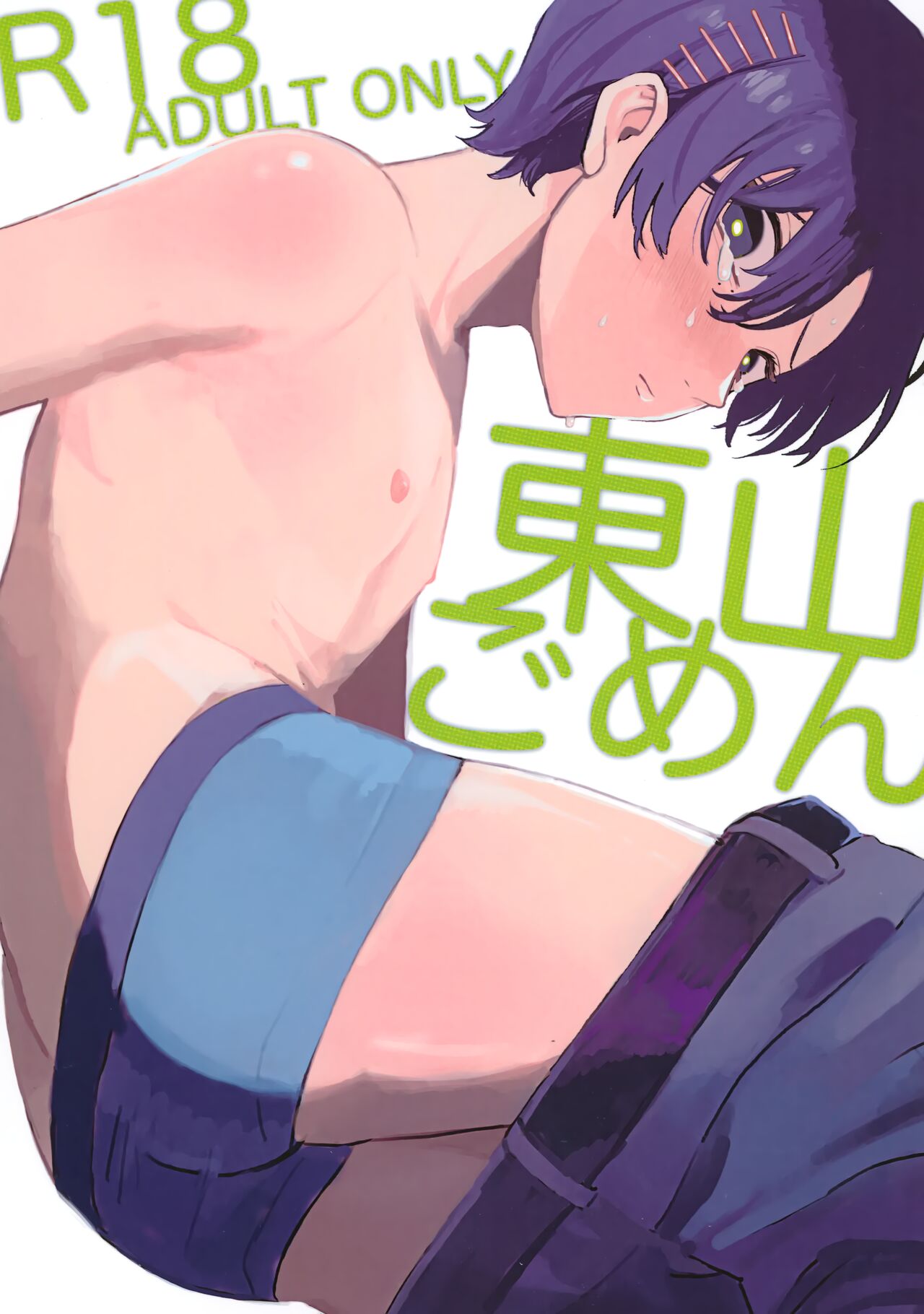 Higashiyama Gomen page 1 full