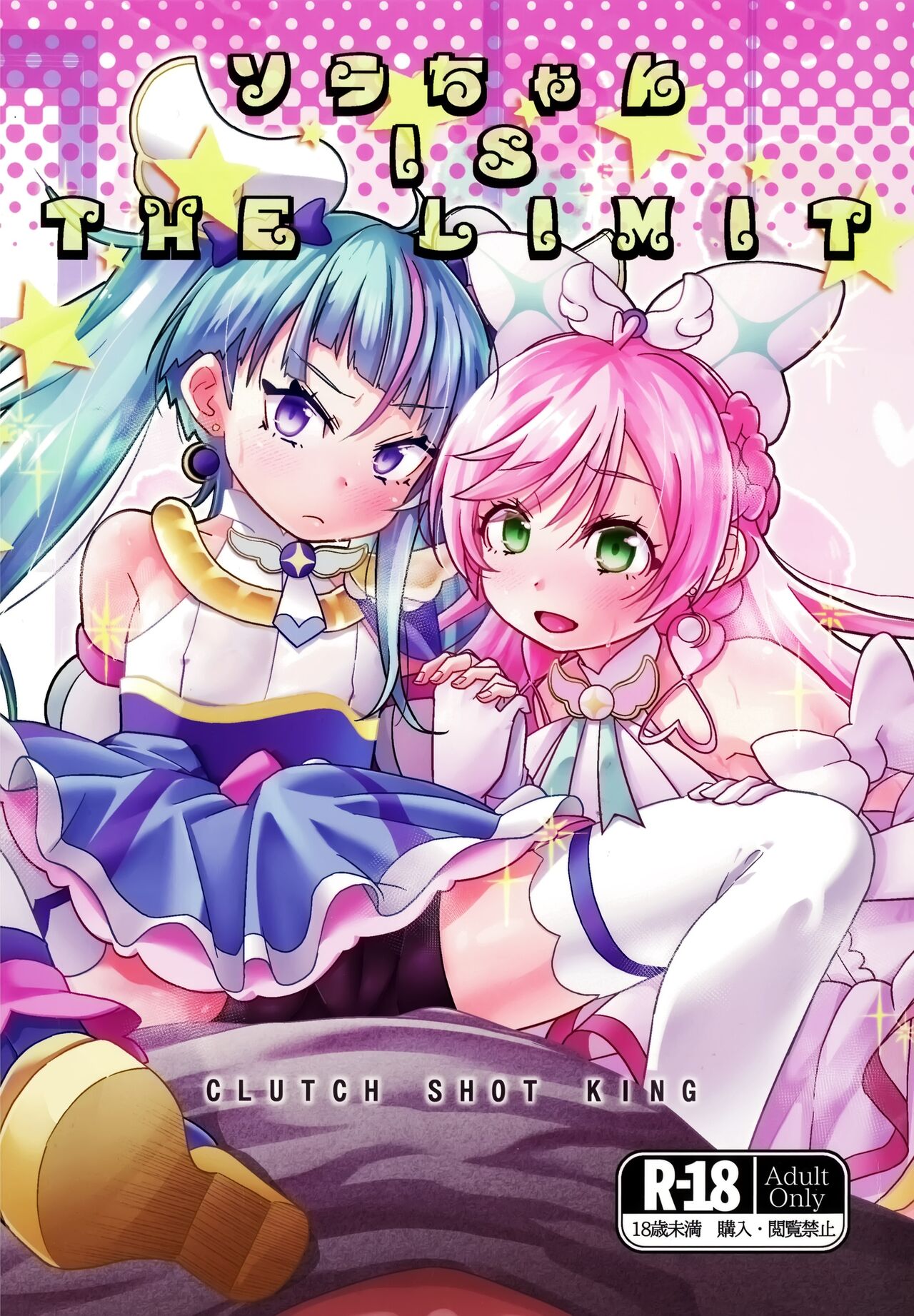 Sora-chan IS THE LIMIT page 1 full