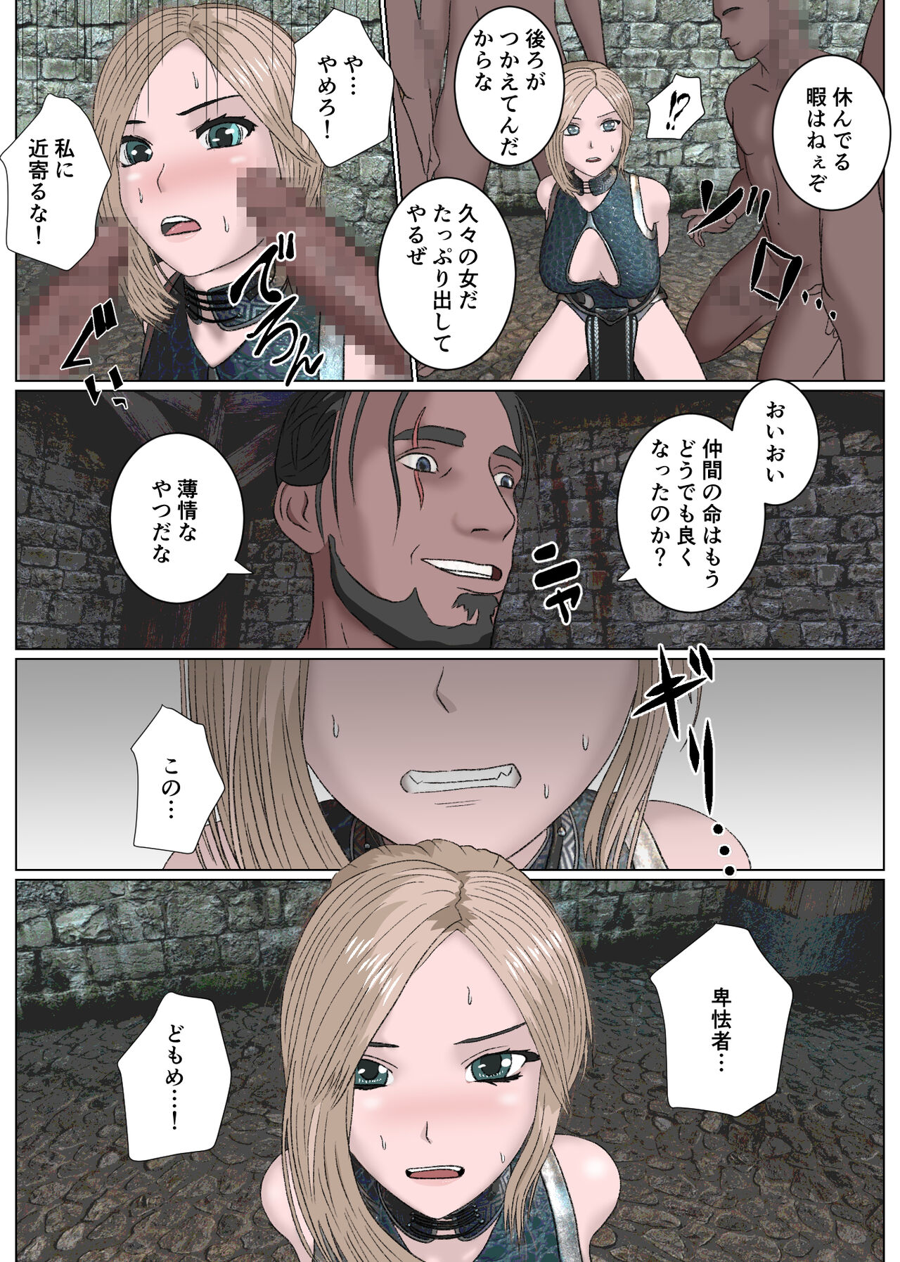 女剣士敗北陵辱 page 10 full