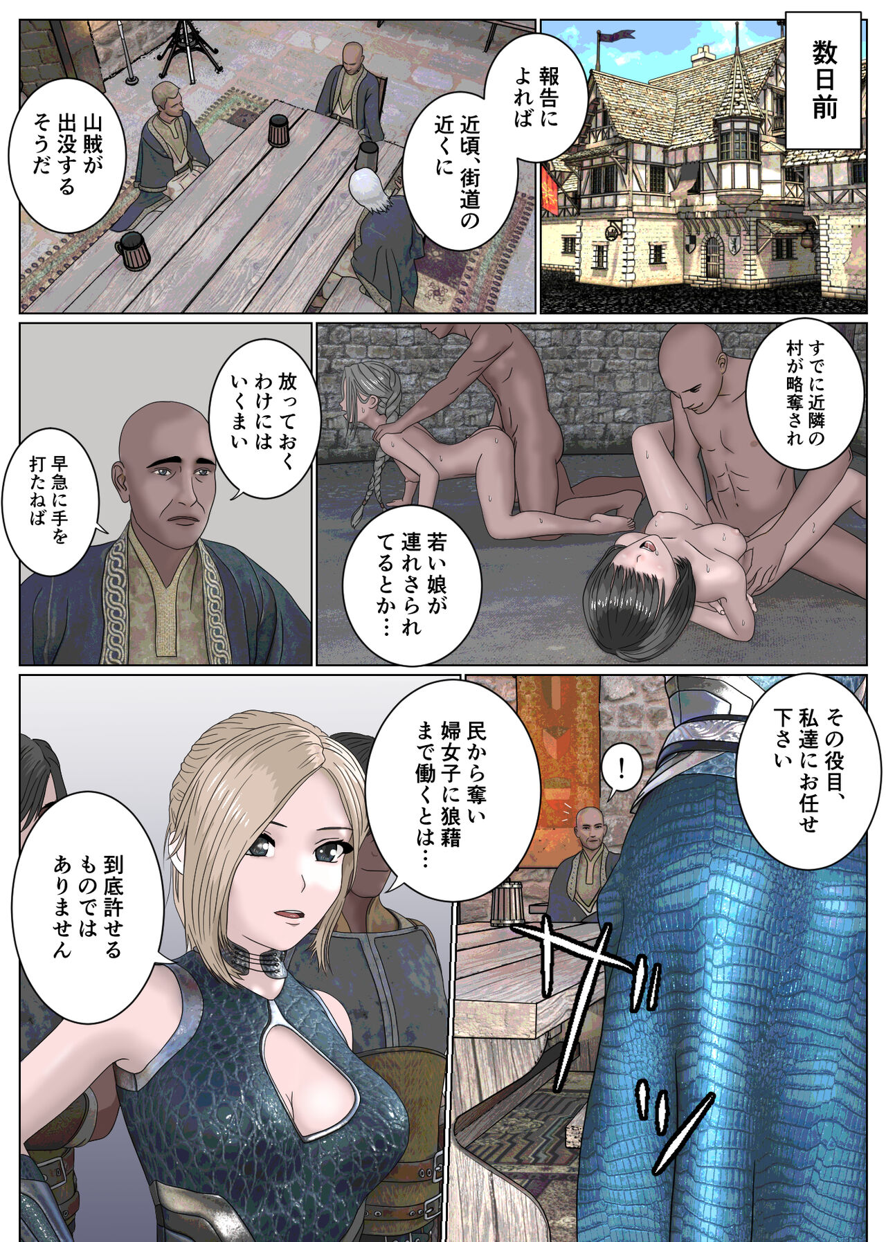女剣士敗北陵辱 page 3 full
