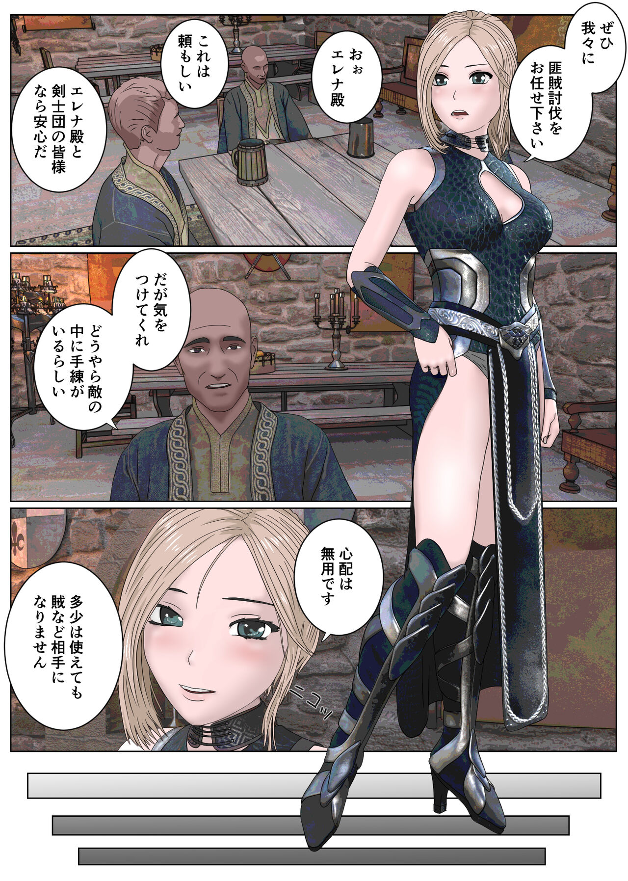 女剣士敗北陵辱 page 4 full