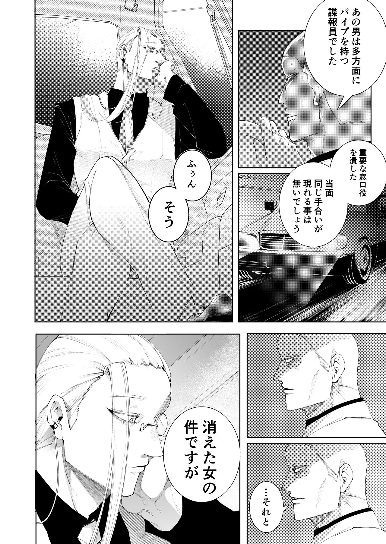 Terentekuda to Kiba Muku Onna page 8 full