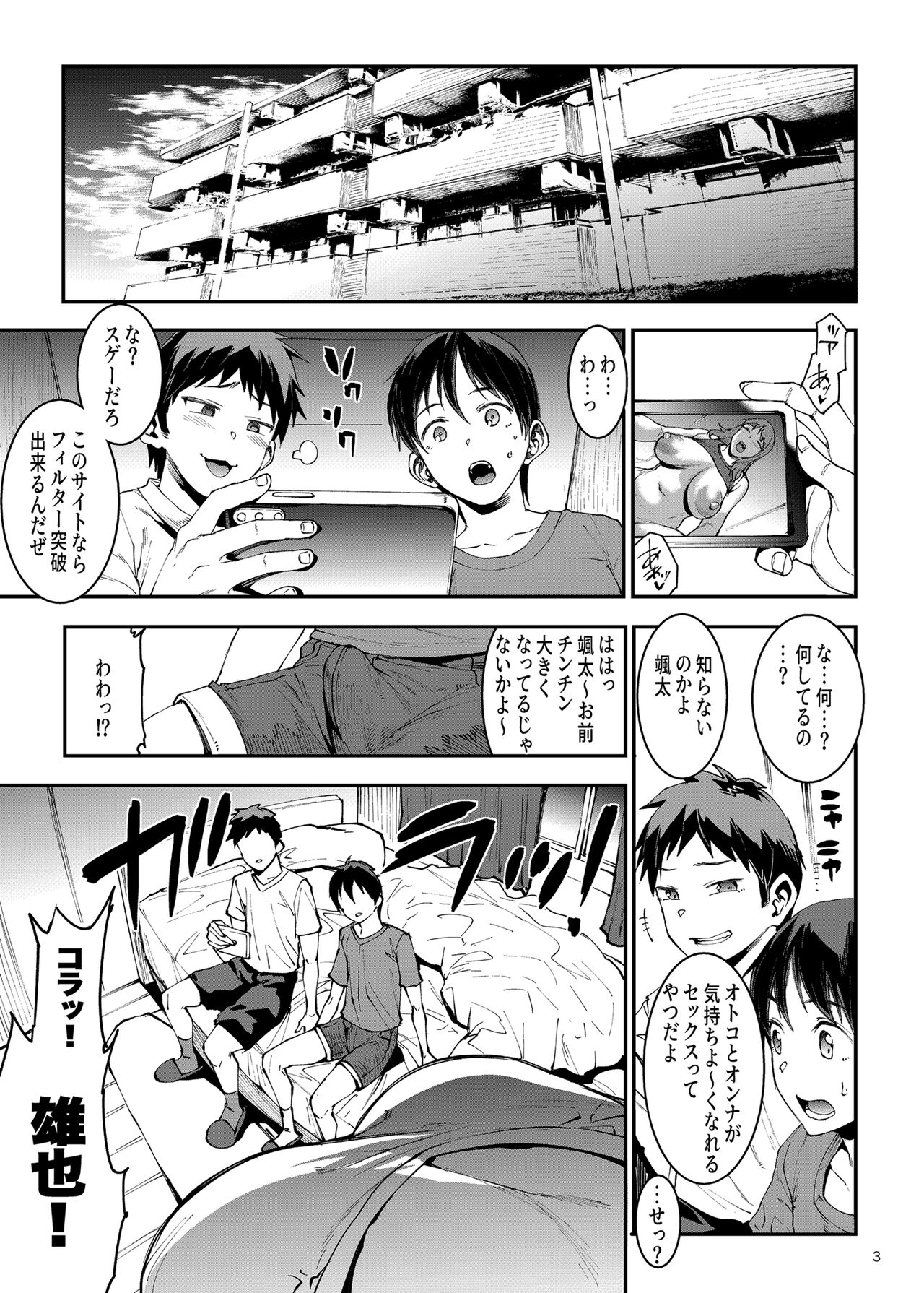 Mama manshon!〜 Daiichiwa 305-goushitsu hiiragi Mika 〜 page 3 full