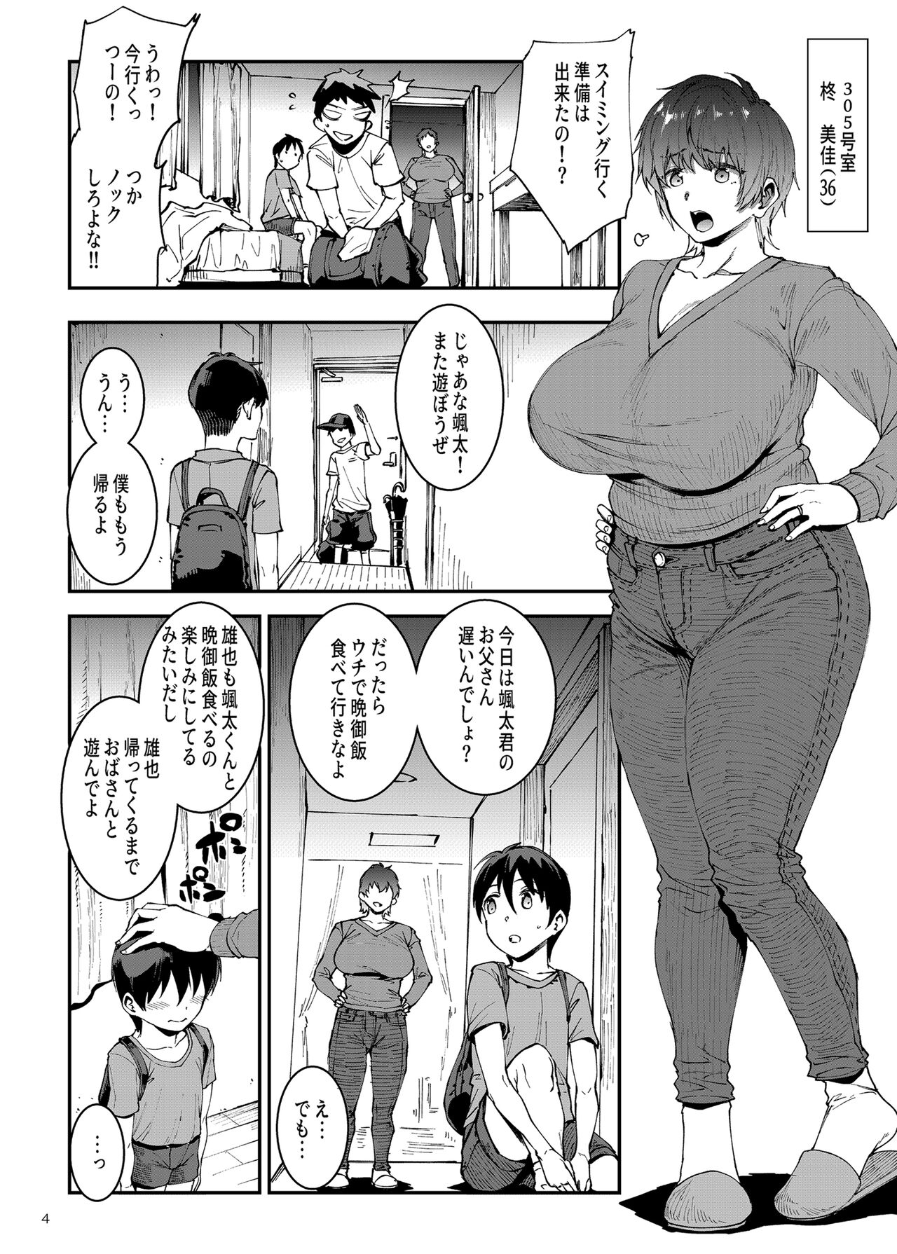 Mama manshon!〜 Daiichiwa 305-goushitsu hiiragi Mika 〜 page 4 full