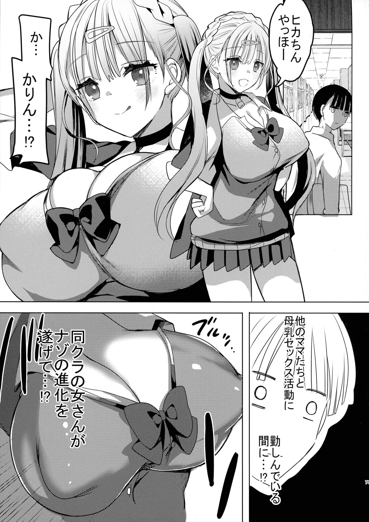 Gyaru Nyuu-chan wa Nomasetai. page 7 full
