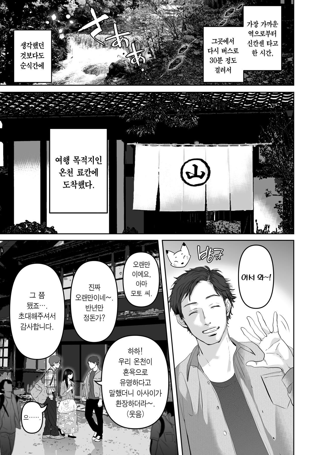 Anata ga Nozomu nara 5 ~Chijoku no Anal Kaihatsu Onsen Ryokou~ | 당신이 원한다면 5 ~치욕의 애널개발 온천여행~ page 10 full