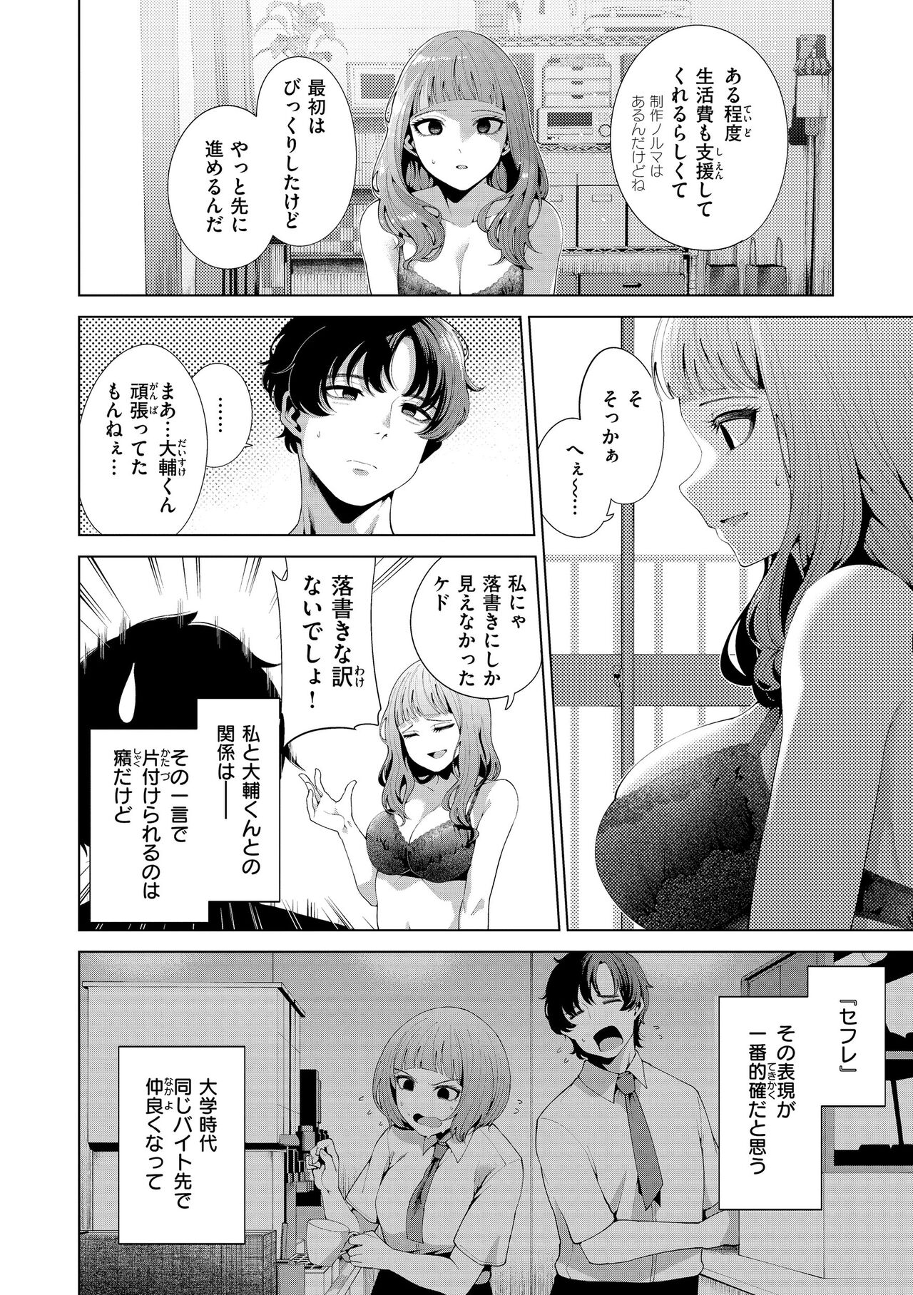 Watashi de Sometai - Dyed with Your Color. page 8 full