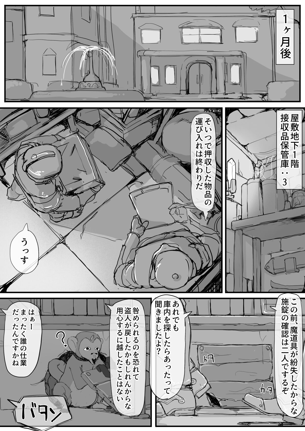 Ojousama to Nemuri Saru ③ page 1 full