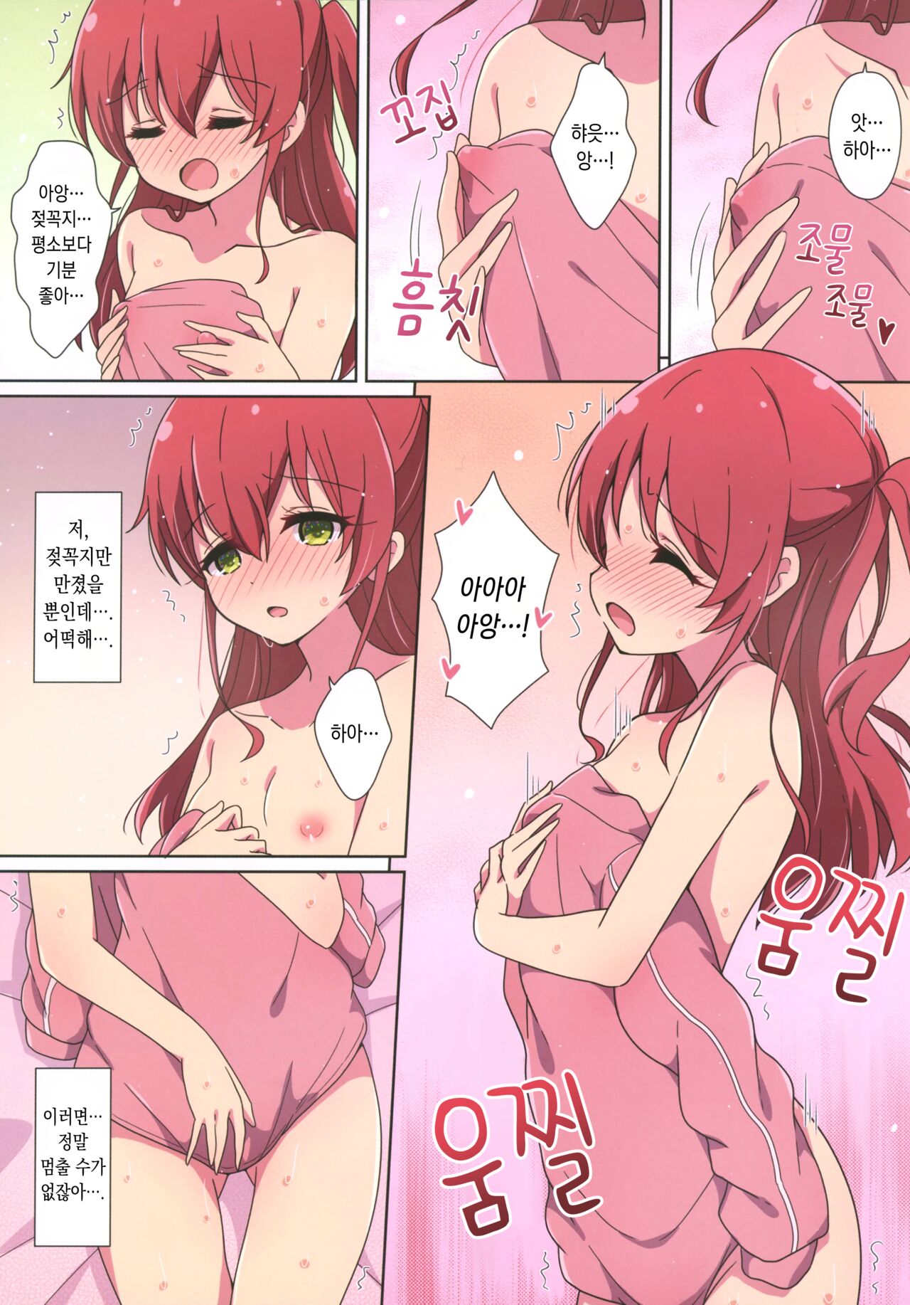 Kita-chan no Hitorigoto | 키타쨩의 자기 위로 page 6 full