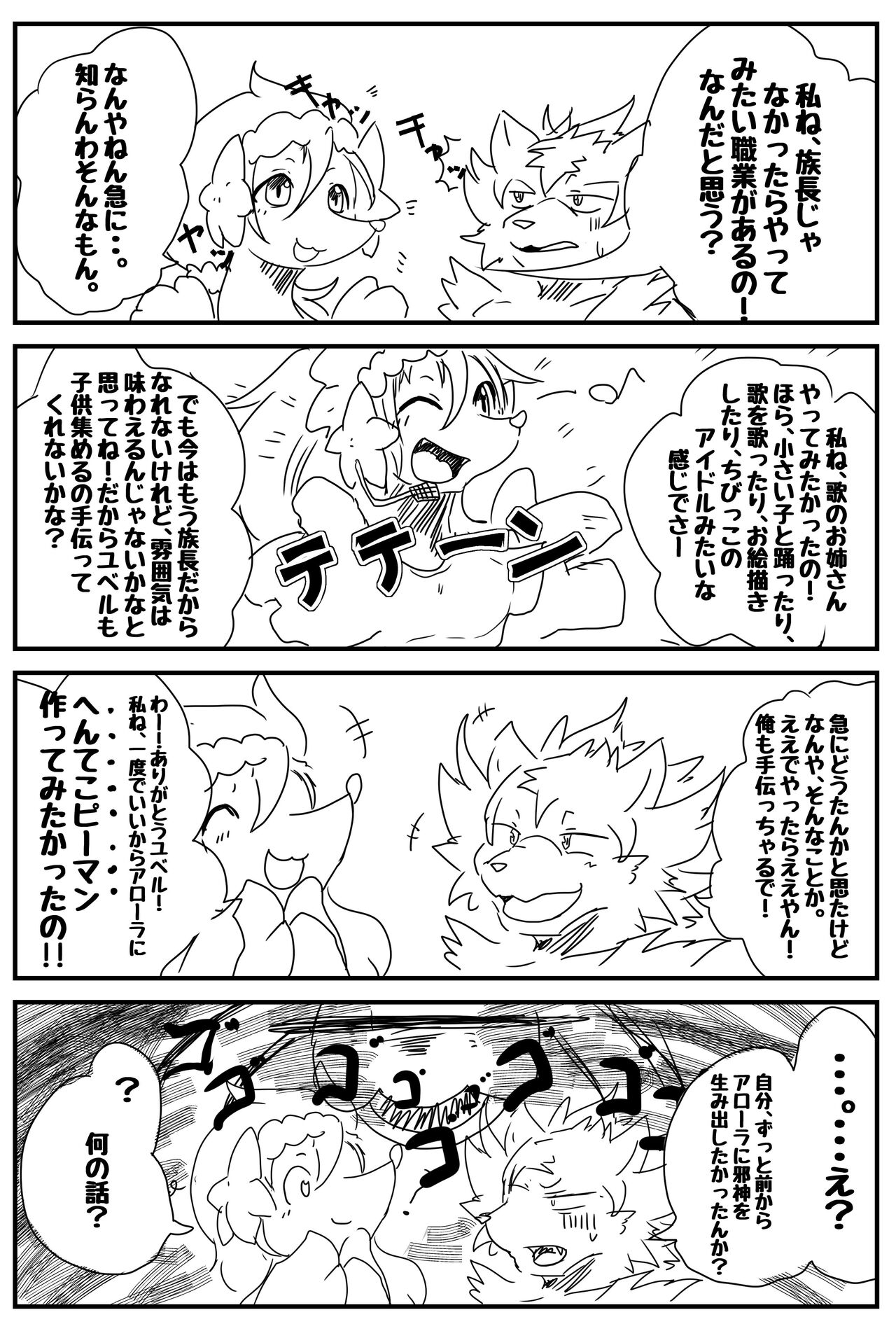 Geiru Mirua page 9 full