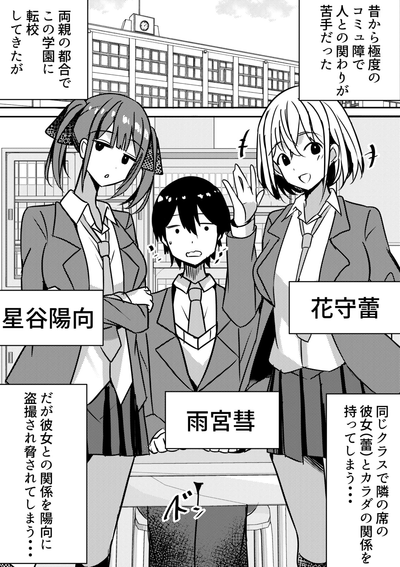 Yari Commu!! Commu Shou no Otokonoko ga Onnanoko-tachi to Yarimakuri Gakuen Seikatsu!! 2 page 4 full
