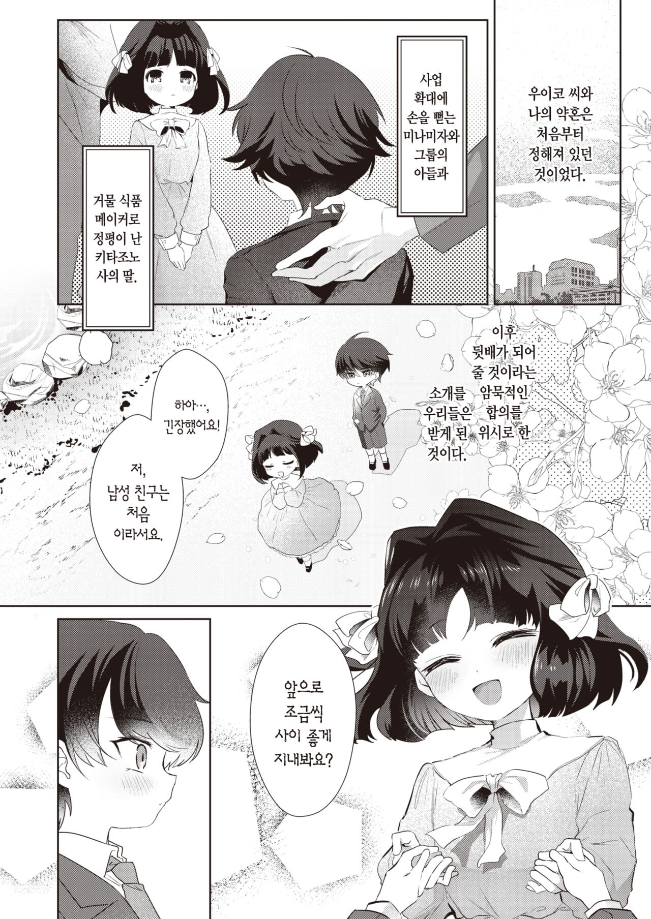 Uiko-san ha ×× Sugiru! | 우이코 씨는 너무 ××해! page 3 full