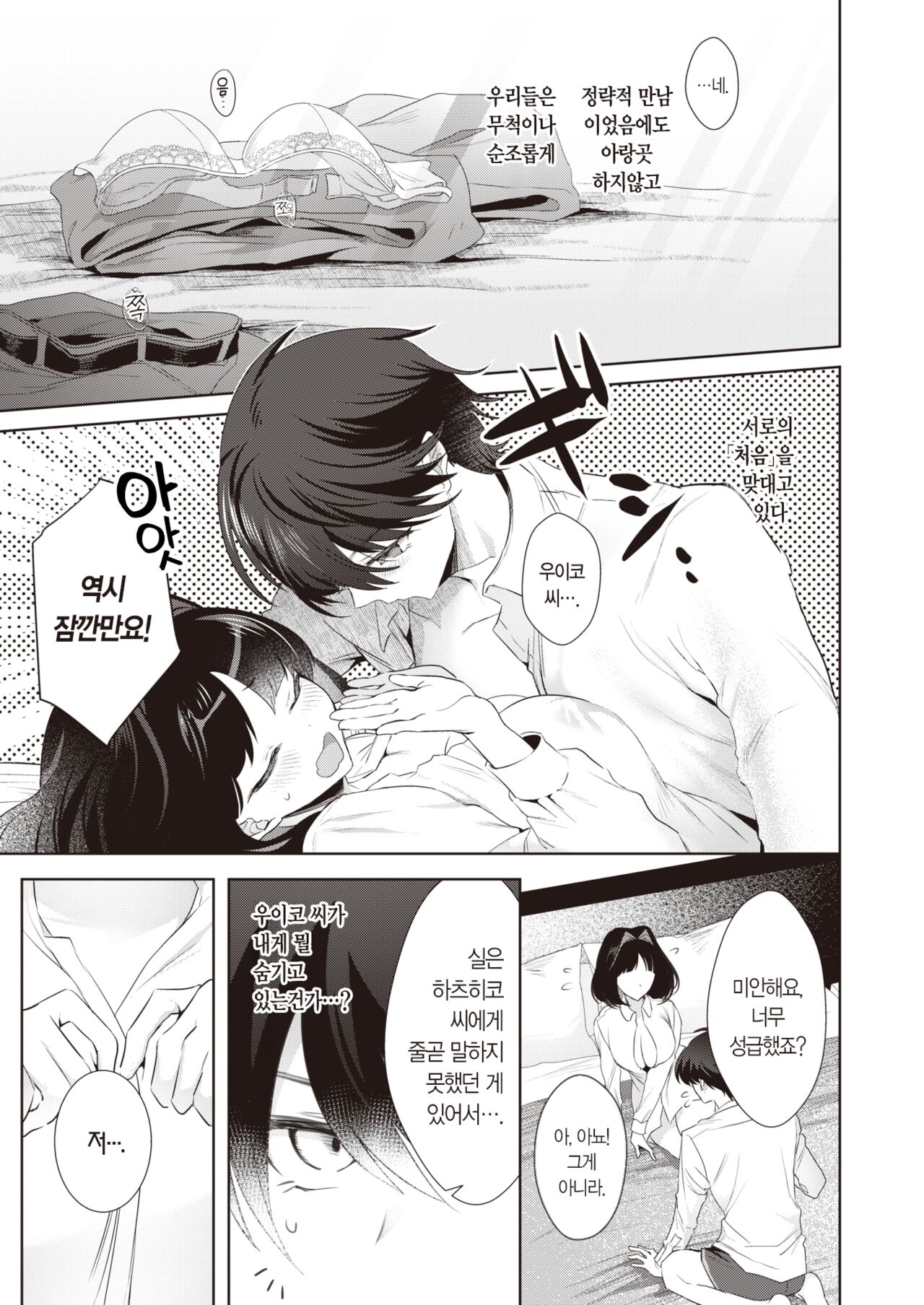 Uiko-san ha ×× Sugiru! | 우이코 씨는 너무 ××해! page 4 full