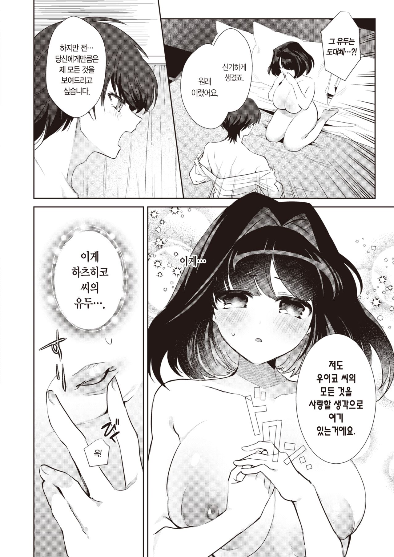 Uiko-san ha ×× Sugiru! | 우이코 씨는 너무 ××해! page 7 full