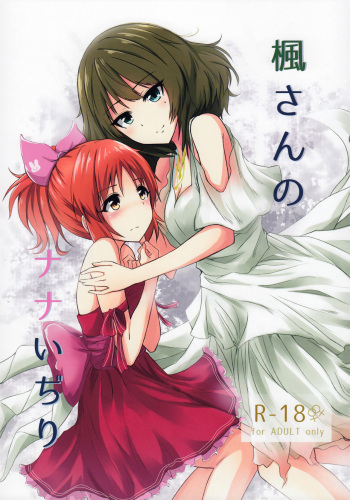 Kaede-san no Nana Ijiri cover