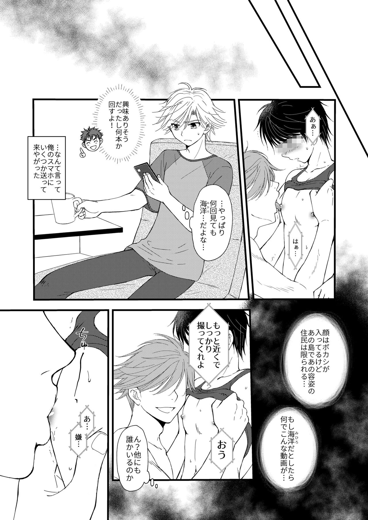 Oitekita Umi page 5 full