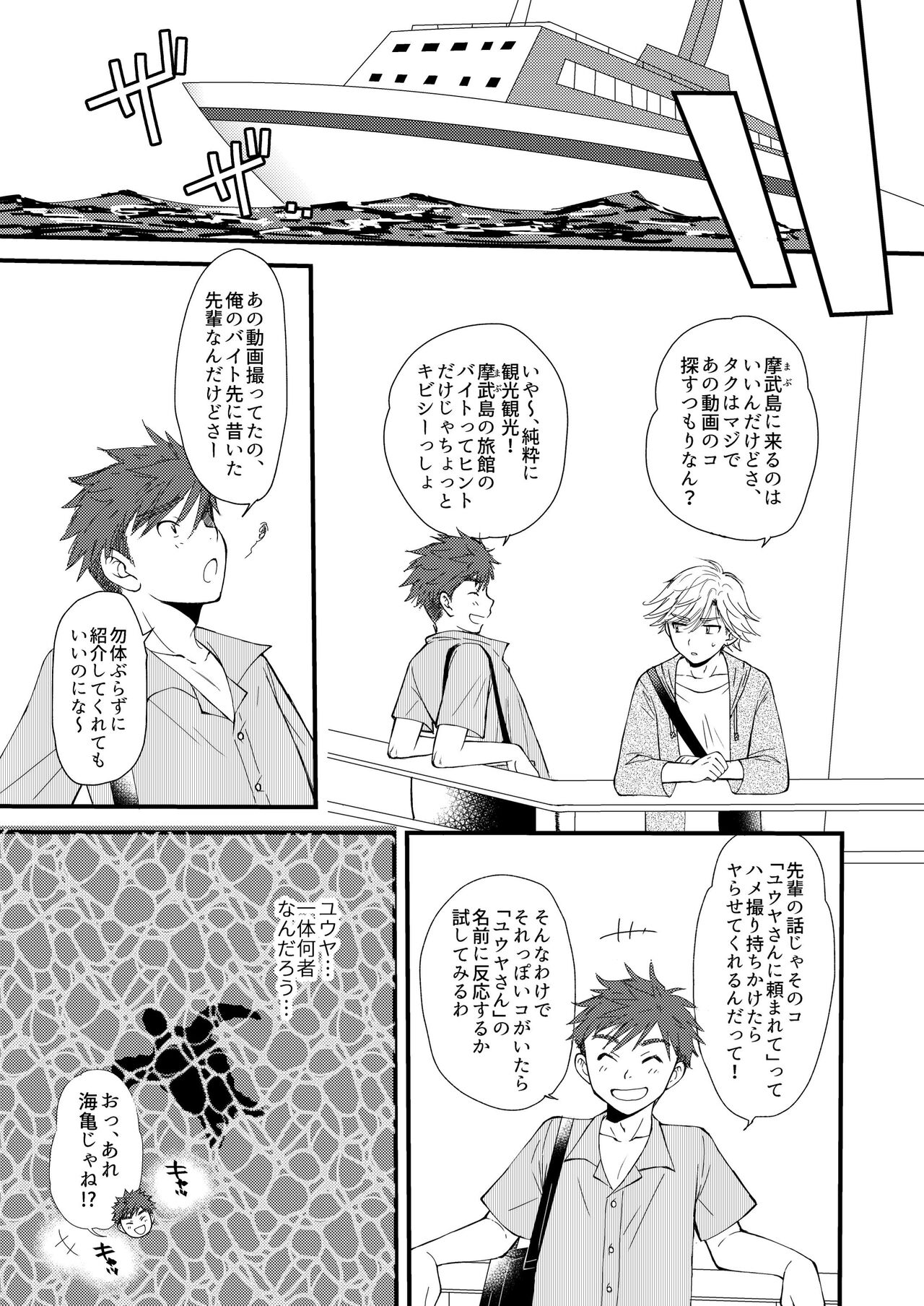 Oitekita Umi page 9 full