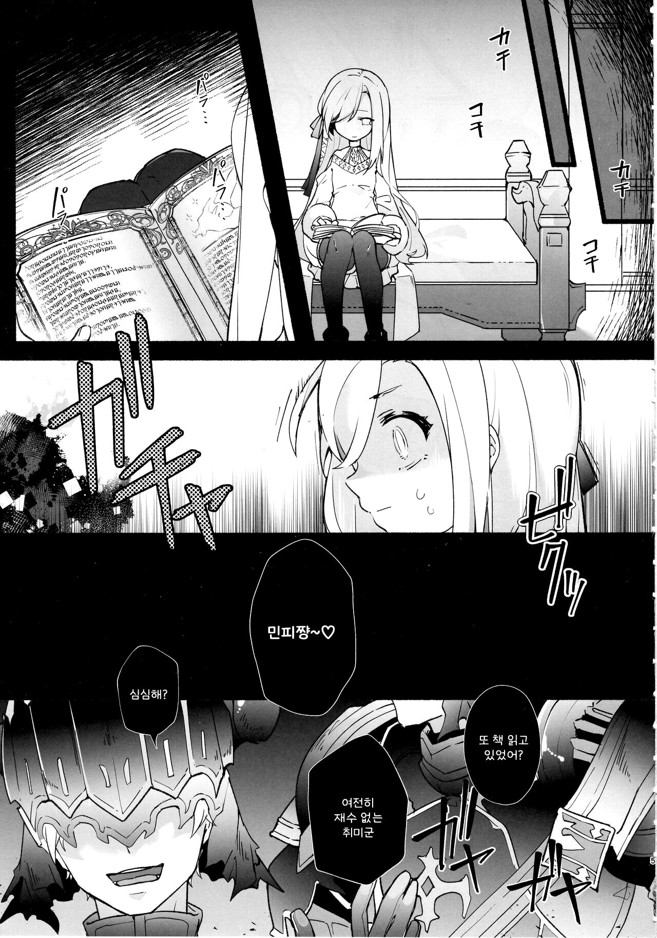 Kenrantaru Eulmore page 4 full